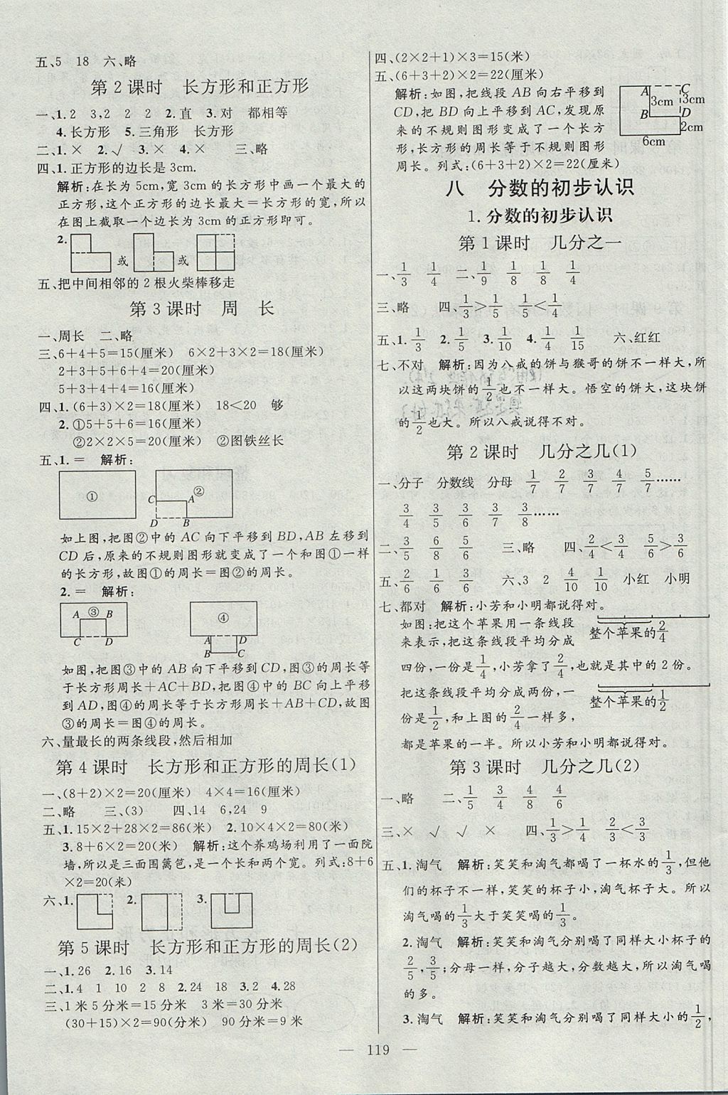 2017年亮點(diǎn)激活小學(xué)教材多元演練三年級數(shù)學(xué)上冊人教版 參考答案