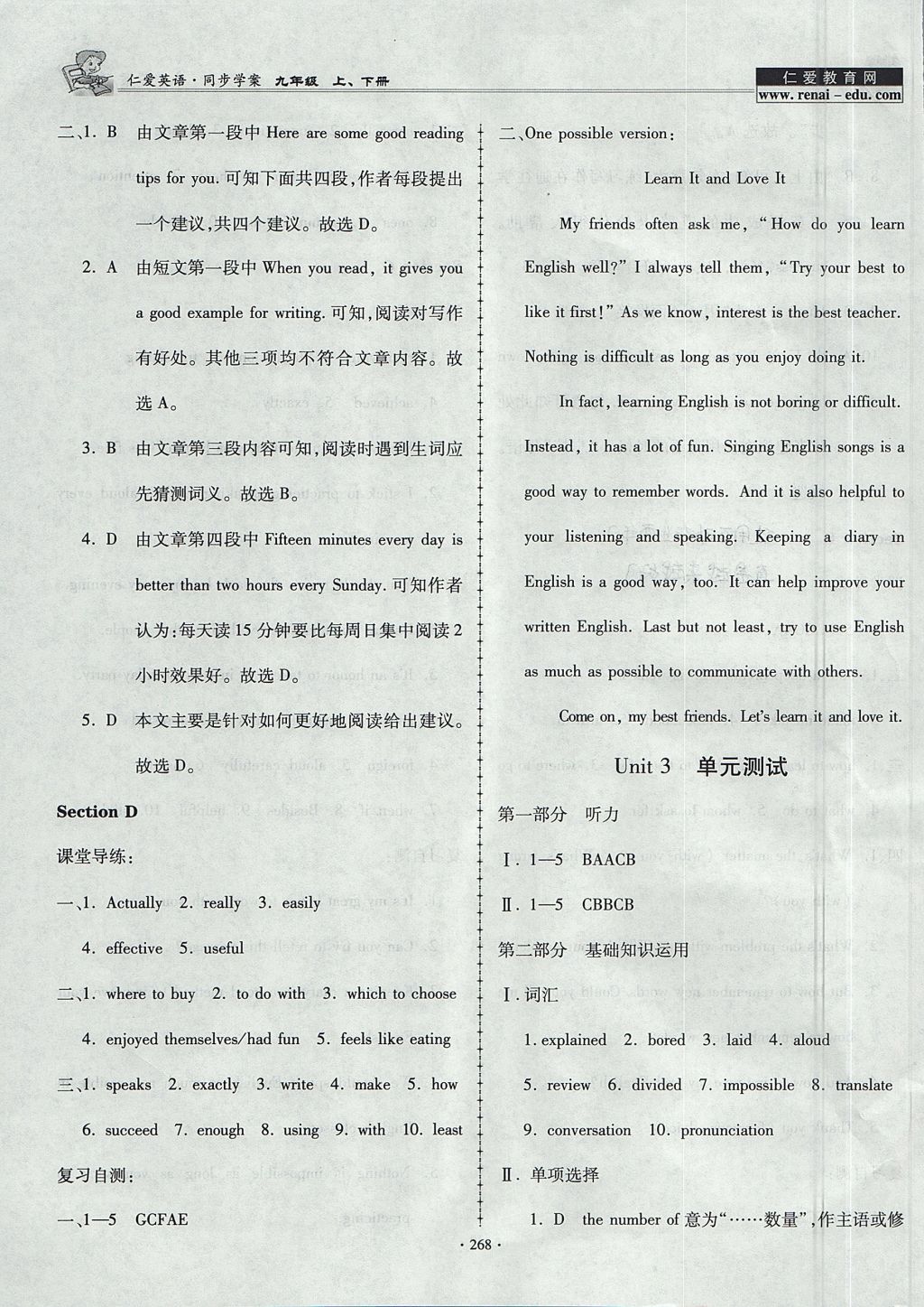 2017年仁爱英语同步学案九年级上下册合订本&nbsp;参考答案