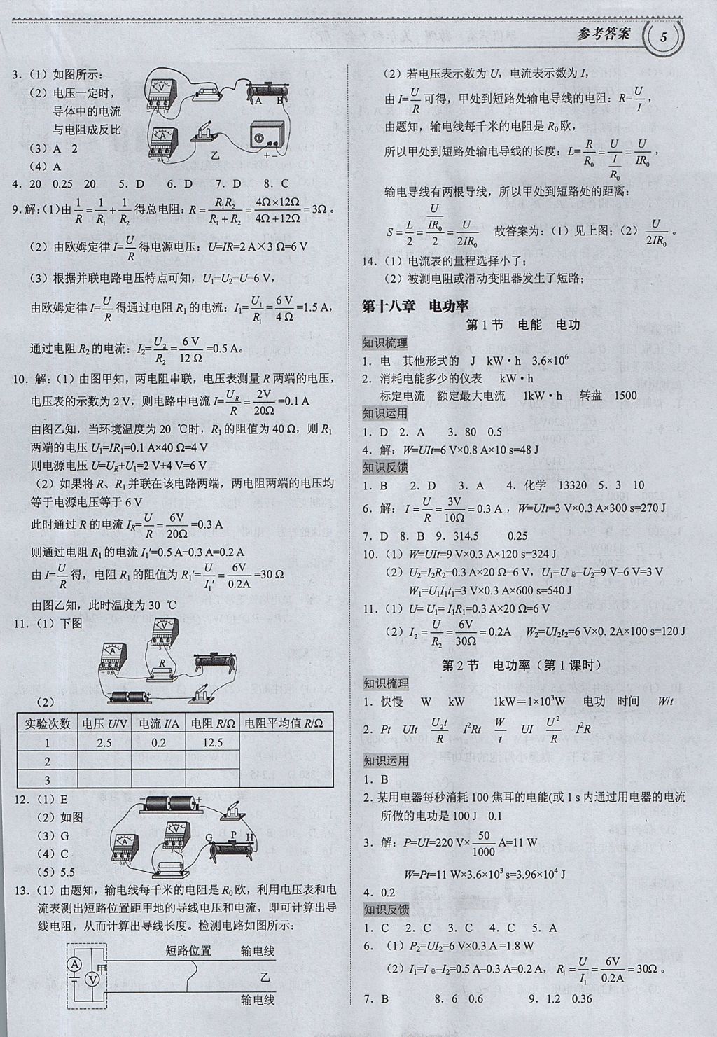 2017年导思学案九年级物理全一册 参考答案