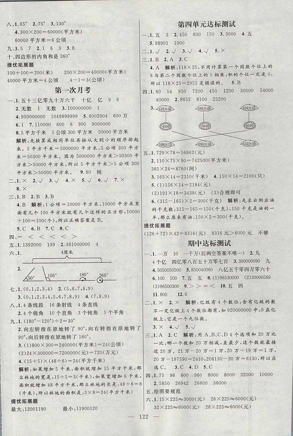 2017年亮點(diǎn)激活小學(xué)教材多元演練四年級(jí)數(shù)學(xué)上冊(cè)人教版 第36頁(yè)