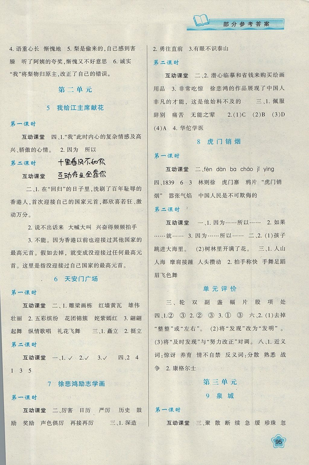 2017年新課程學(xué)習(xí)與評(píng)價(jià)四年級(jí)語(yǔ)文上冊(cè)蘇教版 參考答案