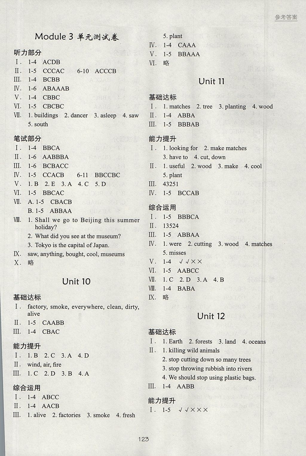 2017年課堂在線六年級英語上冊牛津版 參考答案