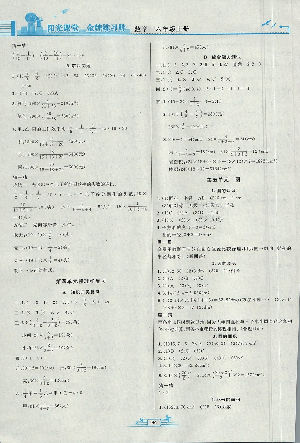 2017年陽光課堂金牌練習冊六年級數(shù)學上冊人教版 參考答案