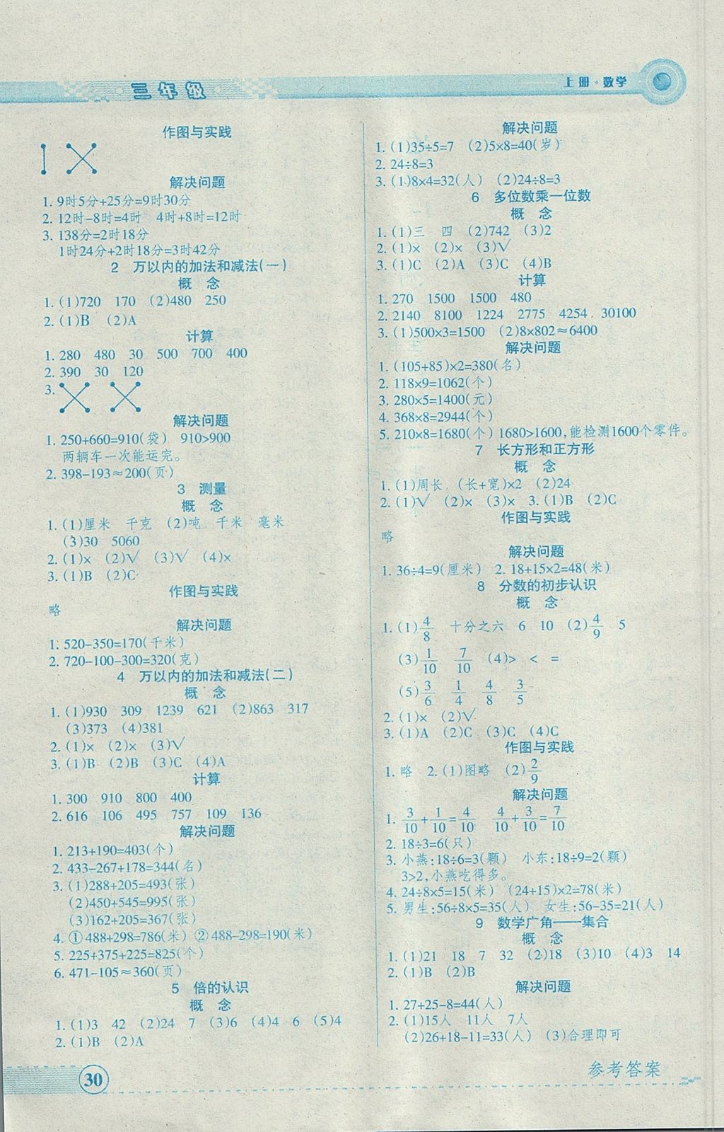 2017年優品小課堂三年級數學上冊人教版 參考答案