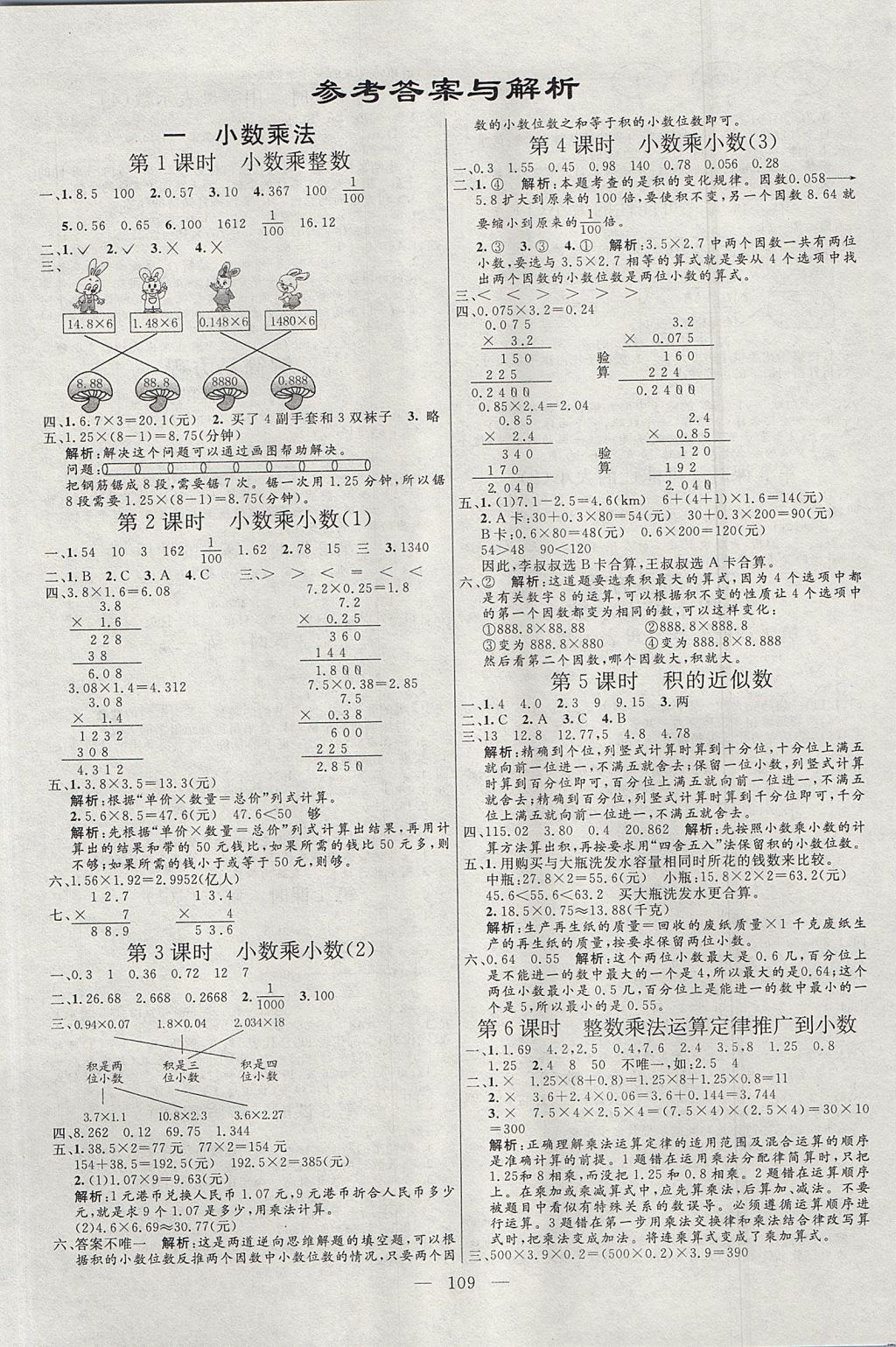 2017年亮点激活小学教材多元演练五年级数学上册人教版 参考答案