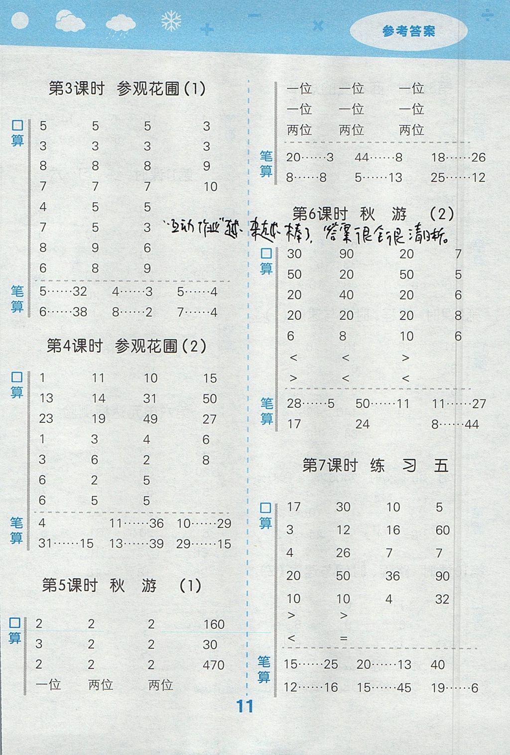 2017年小學(xué)口算大通關(guān)四年級數(shù)學(xué)上冊北師大版 參考答案