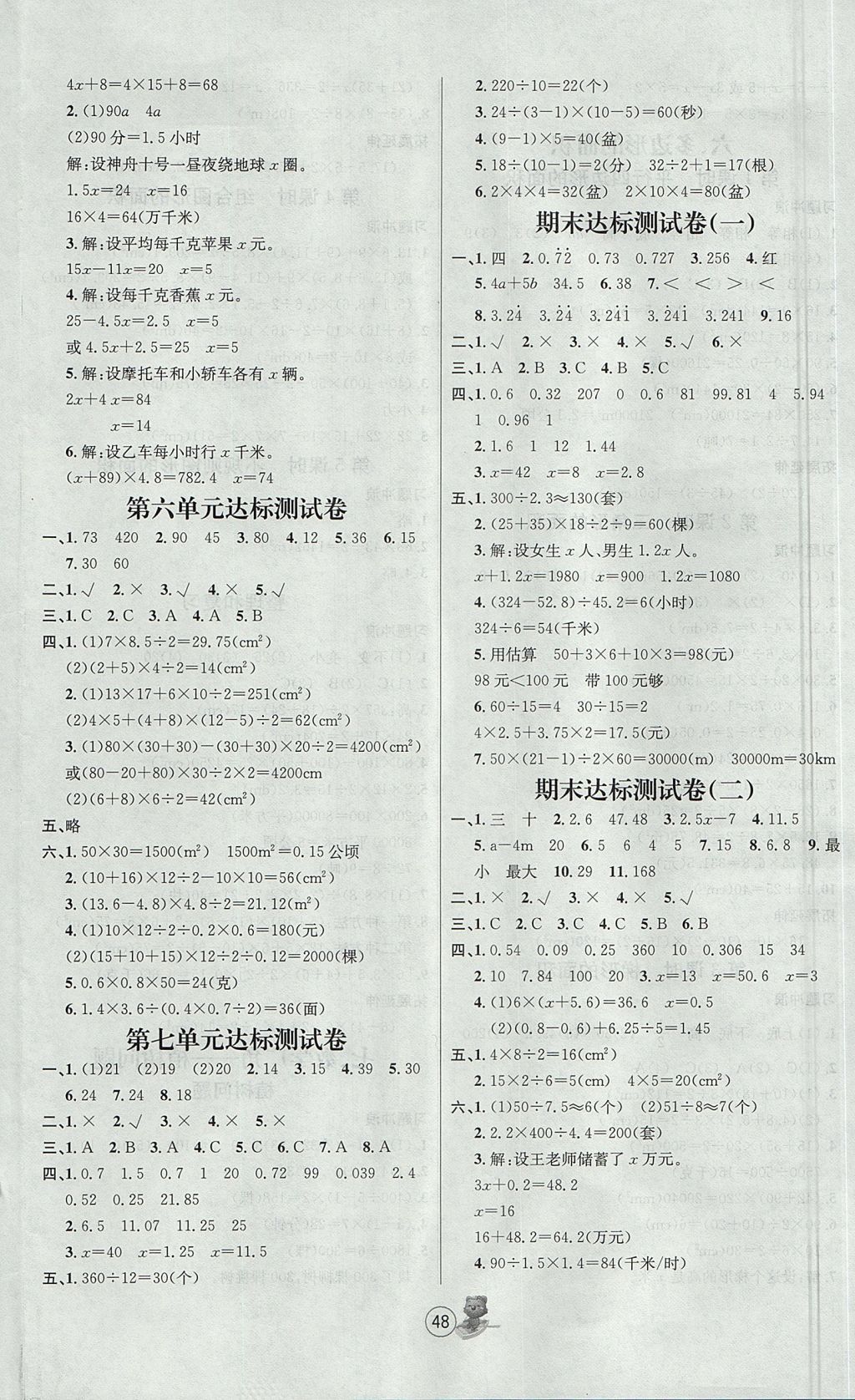 2017年培優(yōu)課堂隨堂練習(xí)冊五年級數(shù)學(xué)上冊人教版 參考答案