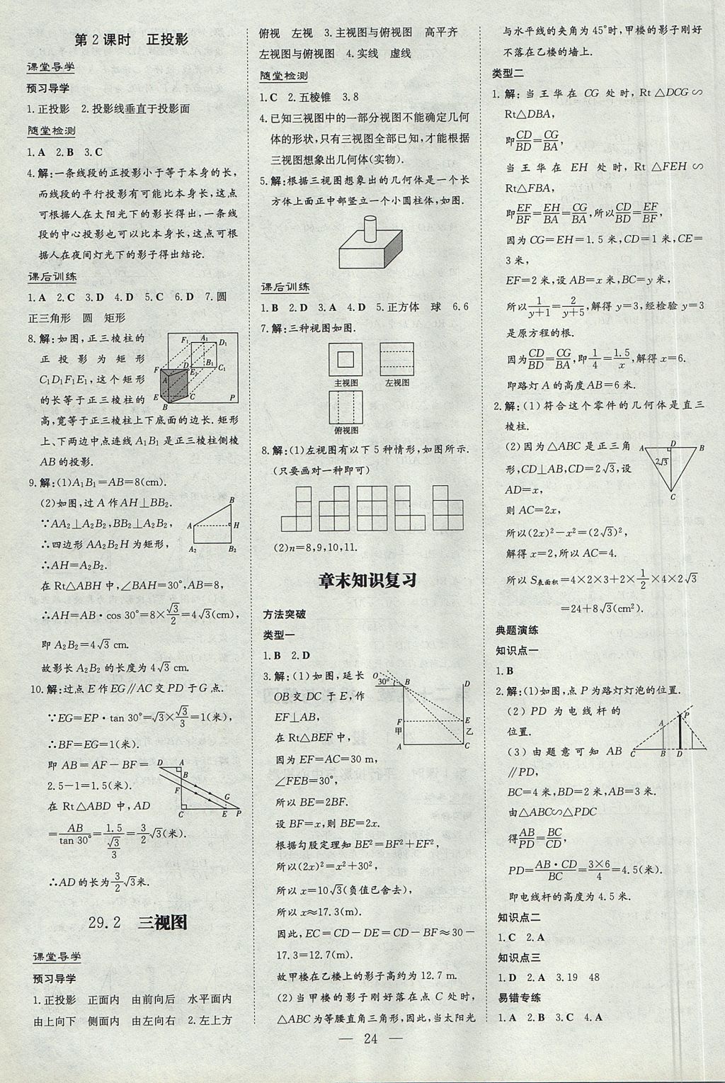 2017年遵義初中同步導(dǎo)與練九年級數(shù)學(xué)全一冊 參考答案