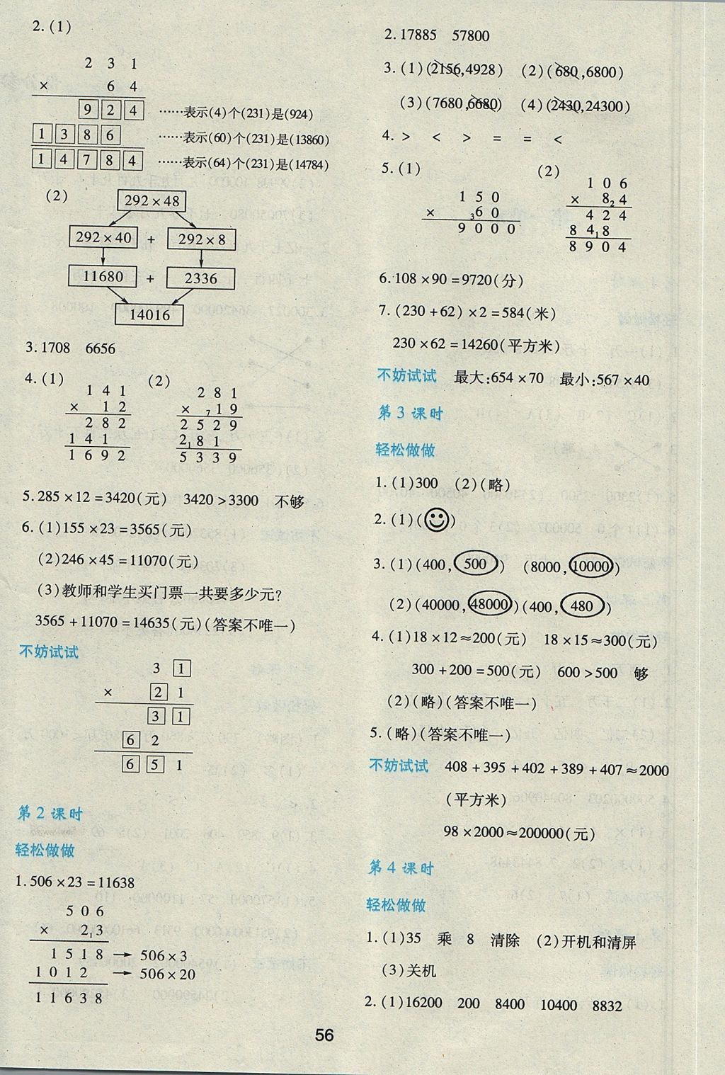 2017年新課程學(xué)習(xí)與評(píng)價(jià)四年級(jí)數(shù)學(xué)上冊(cè) 參考答案