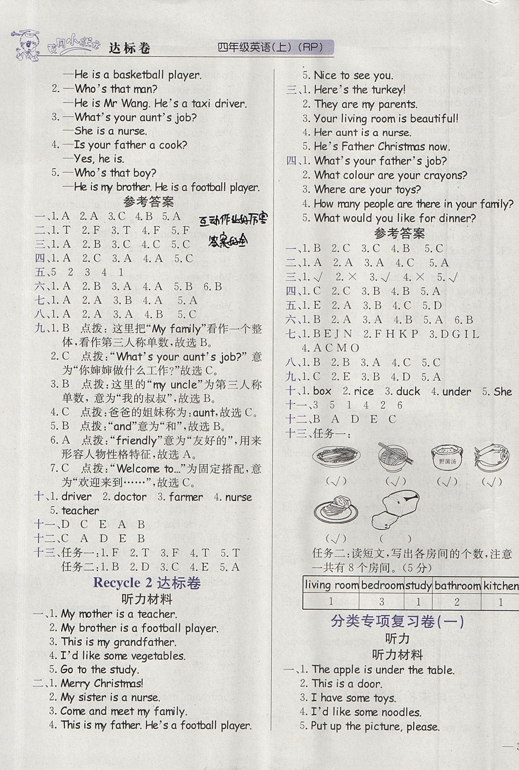 2017年黃岡小狀元達(dá)標(biāo)卷四年級(jí)英語(yǔ)上冊(cè)人教PEP版廣東專(zhuān)版 參考答案