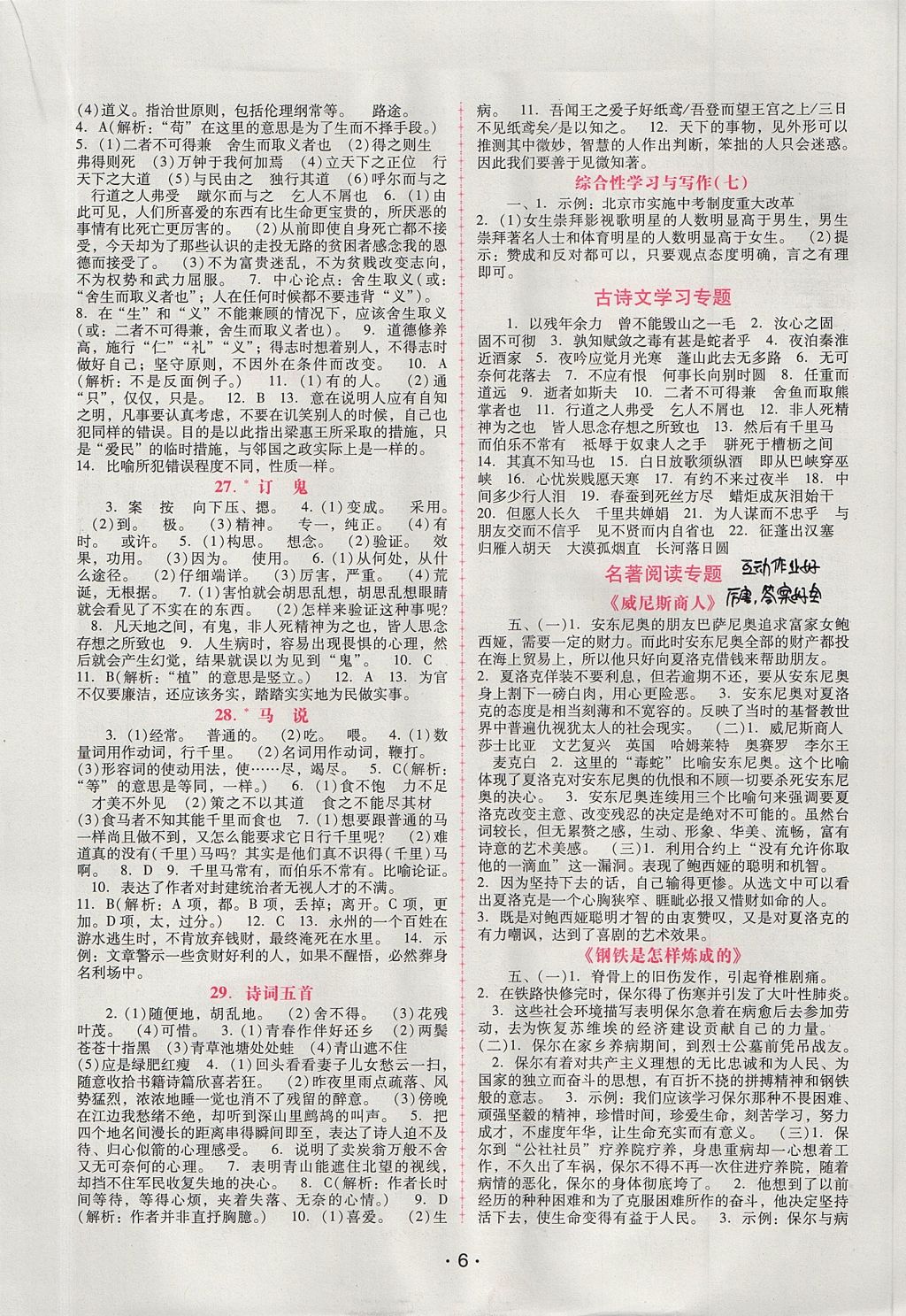 2017年自主與互動(dòng)學(xué)習(xí)新課程學(xué)習(xí)輔導(dǎo)九年級(jí)語(yǔ)文上冊(cè)語(yǔ)文版 參考答案