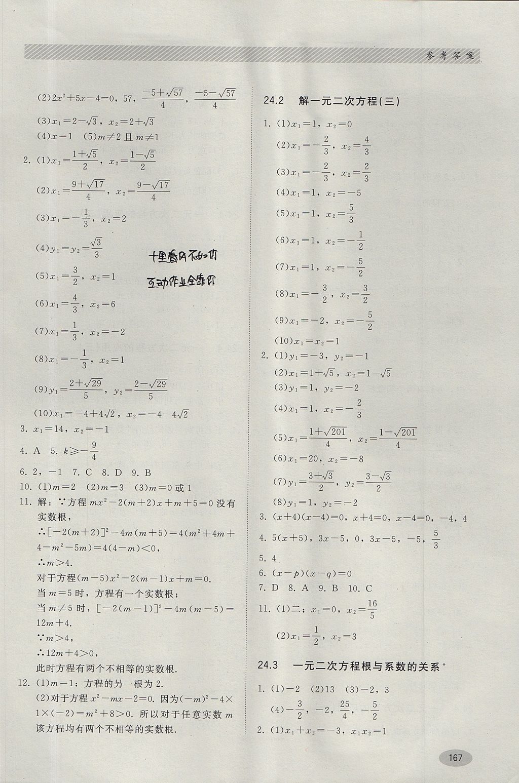 2017年同步练习册九年级数学上册冀教版河北教育出版社 参考答案