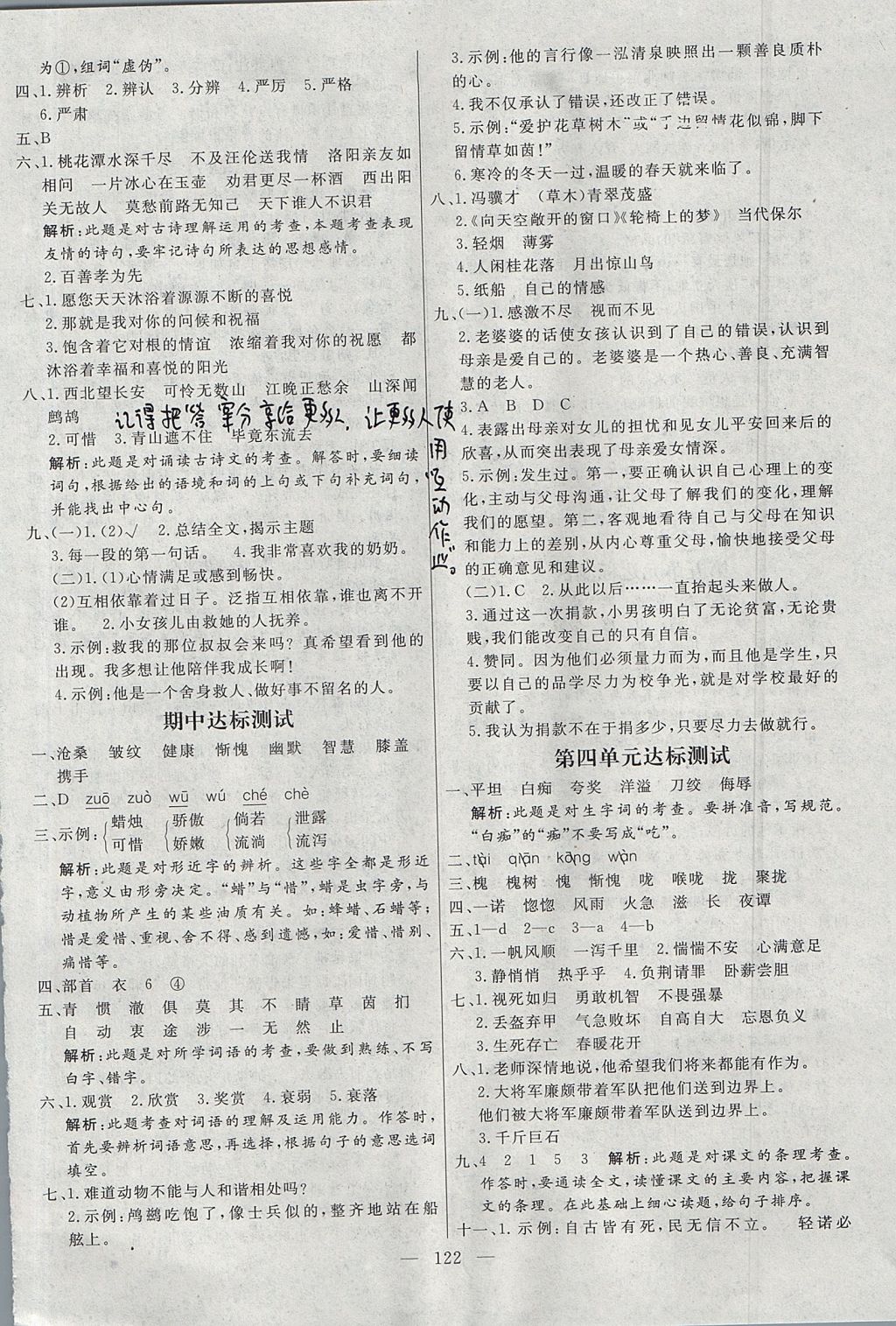 2017年亮點(diǎn)激活小學(xué)教材多元演練五年級(jí)語(yǔ)文上冊(cè)冀教版 參考答案