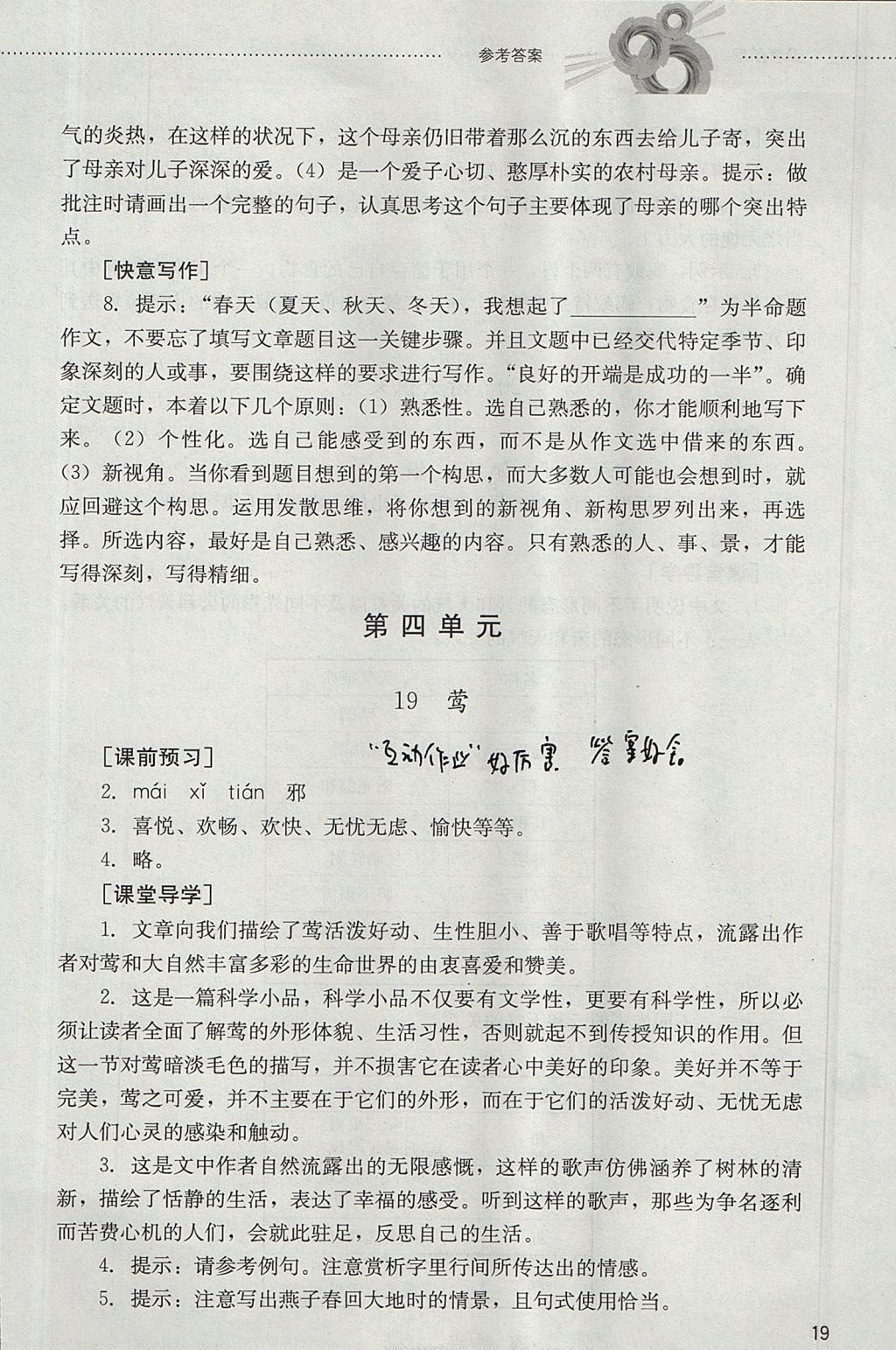 2017年同步訓(xùn)練六年級(jí)語(yǔ)文上冊(cè)魯教版五四制山東文藝出版社 參考答案