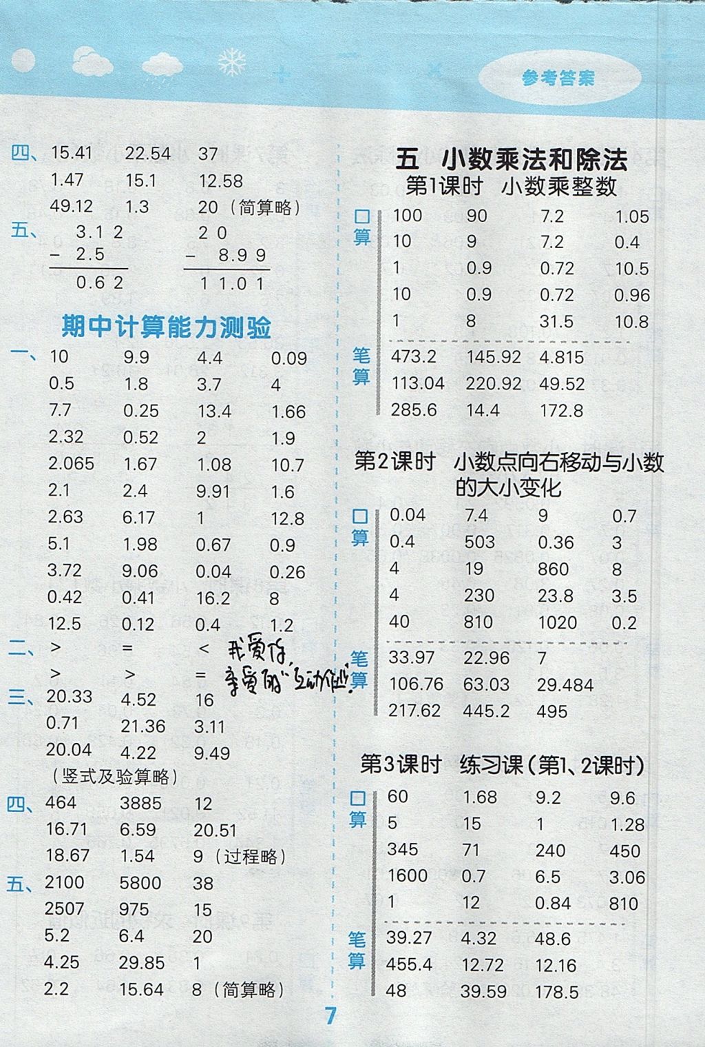 2017年小学口算大通关五年级数学上册苏教版 参考答案