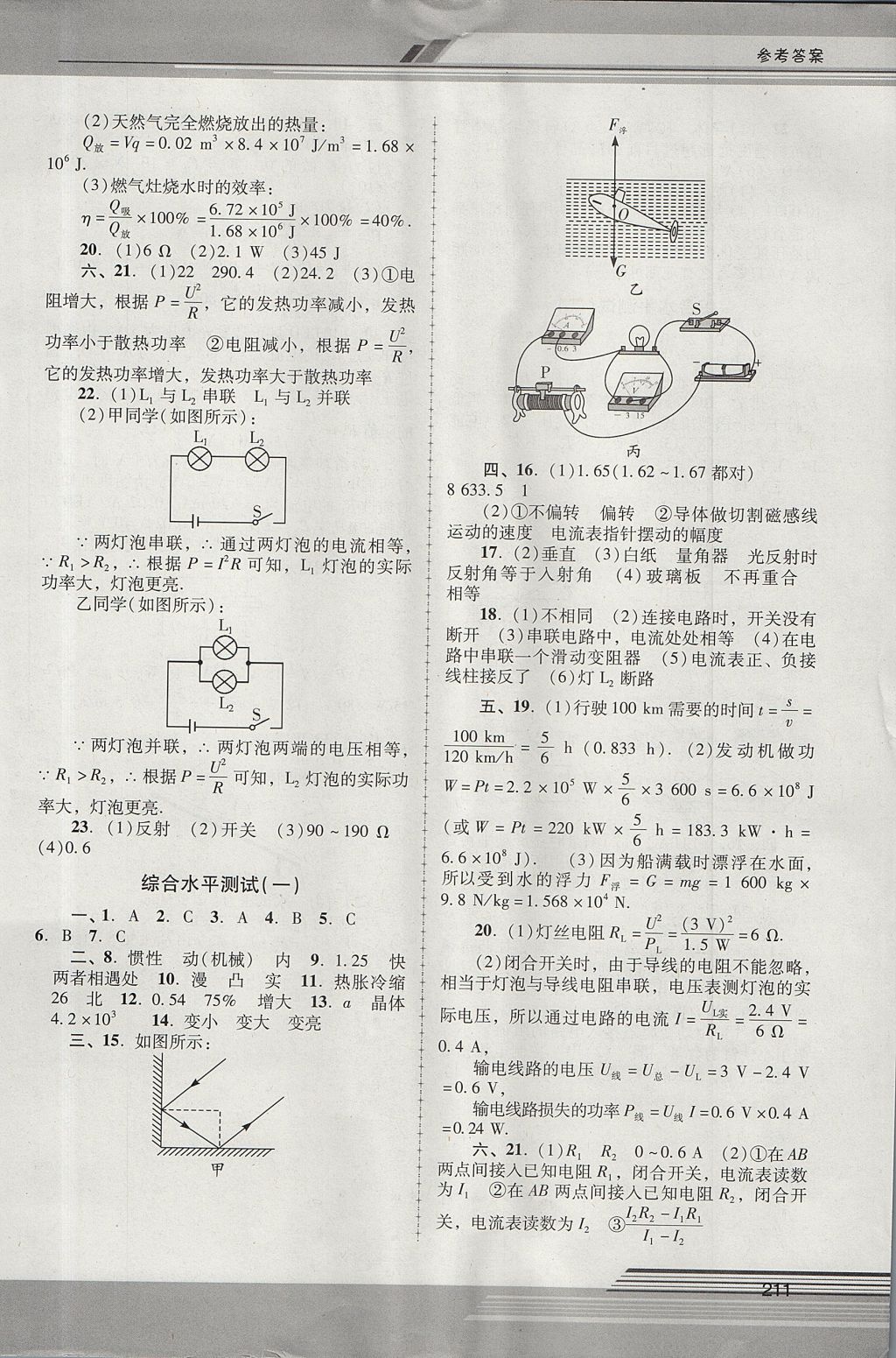 2017年新課程學習輔導九年級物理全一冊人教版中山專版 參考答案