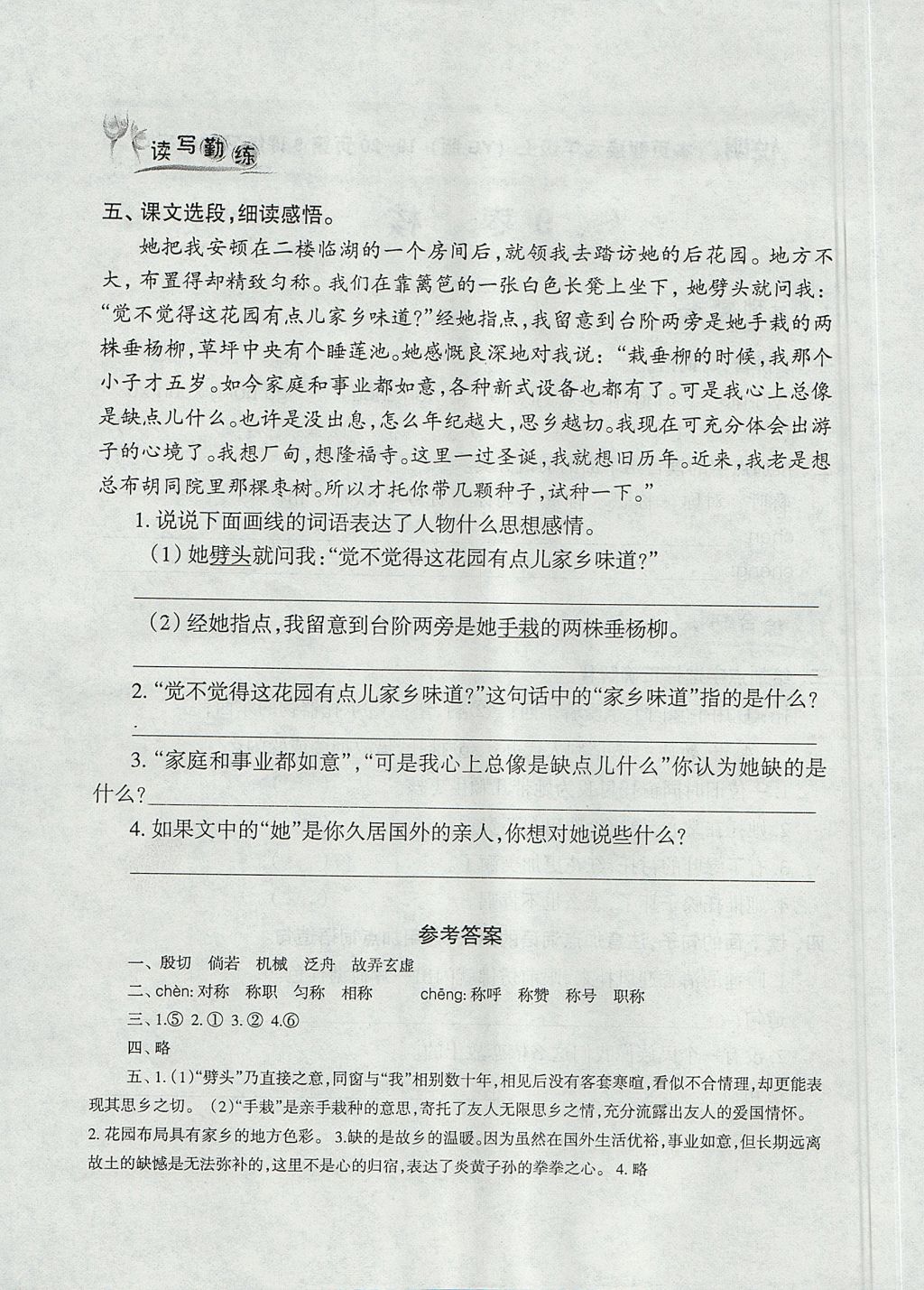 2017年標(biāo)準(zhǔn)課堂練與考六年級語文上冊語文S版 參考答案