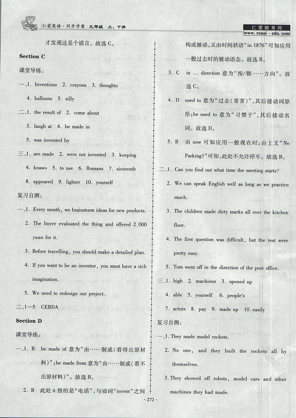 2017年仁爱英语同步学案九年级上下册合订本 参考答案