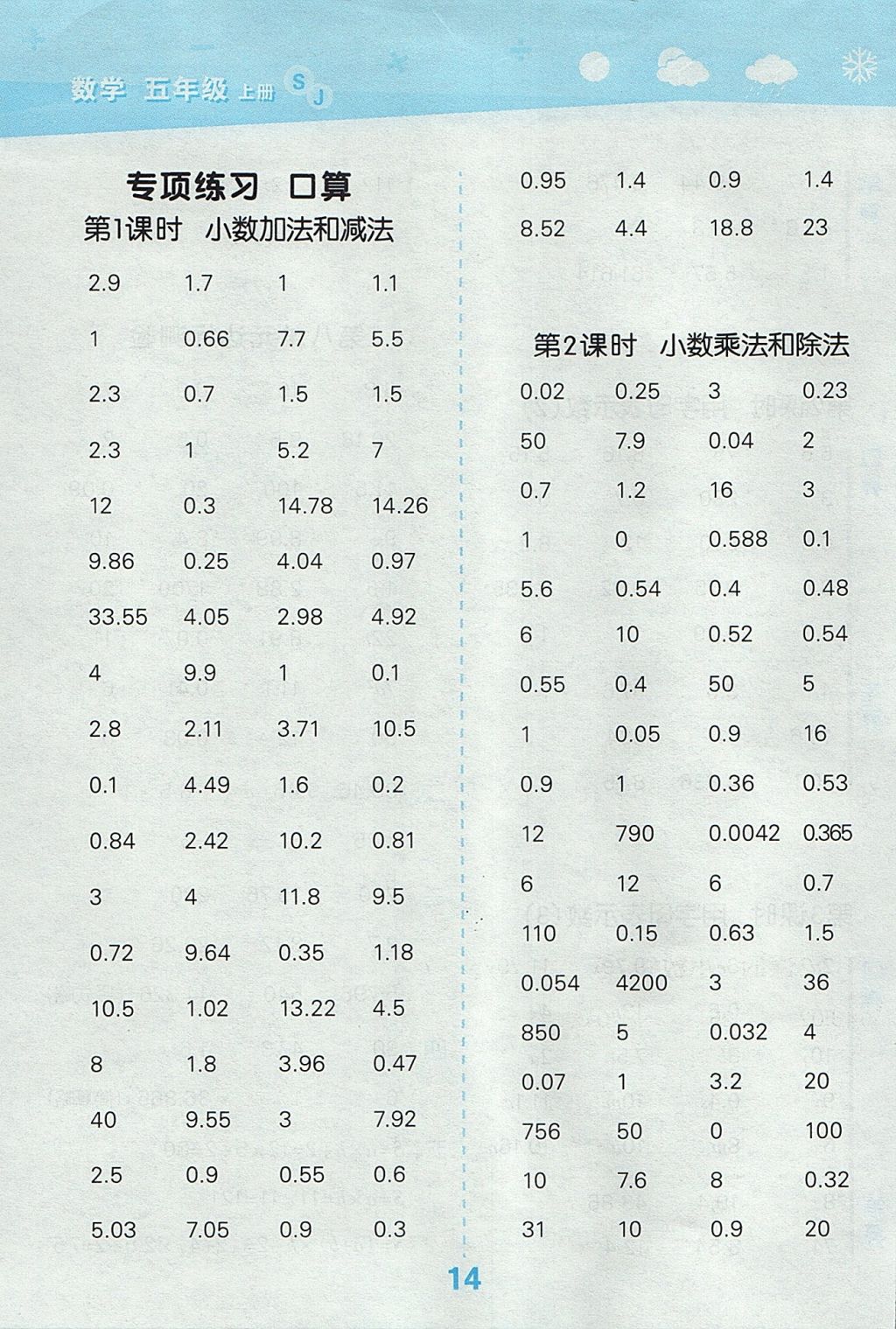 2017年小学口算大通关五年级数学上册苏教版 参考答案