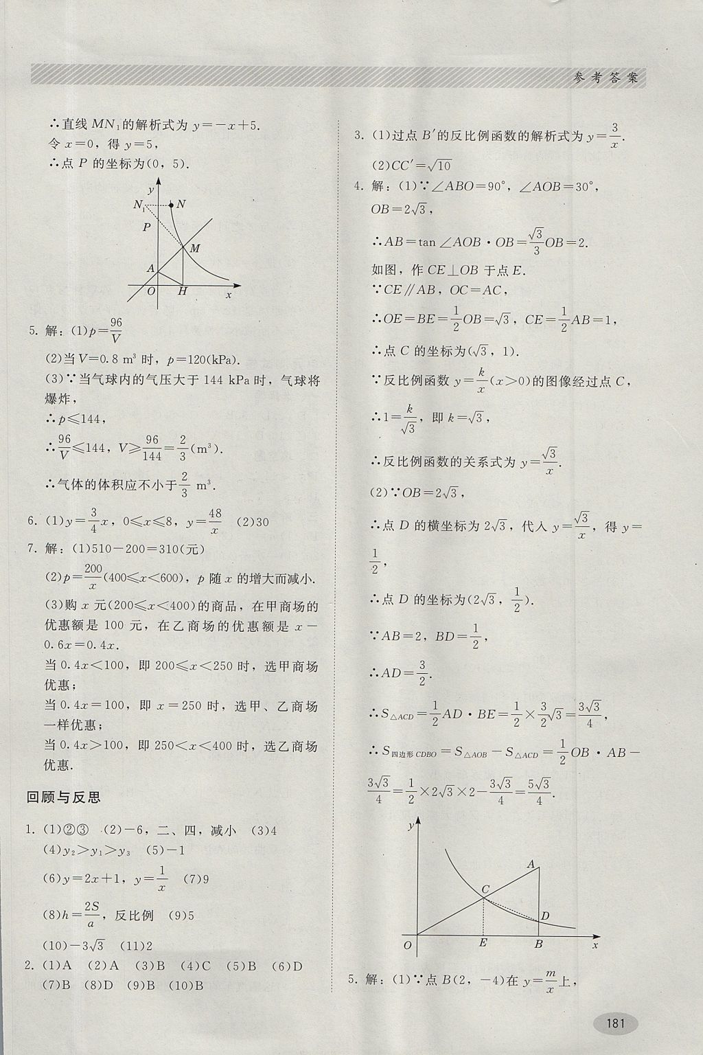 2017年同步练习册九年级数学上册冀教版河北教育出版社 参考答案