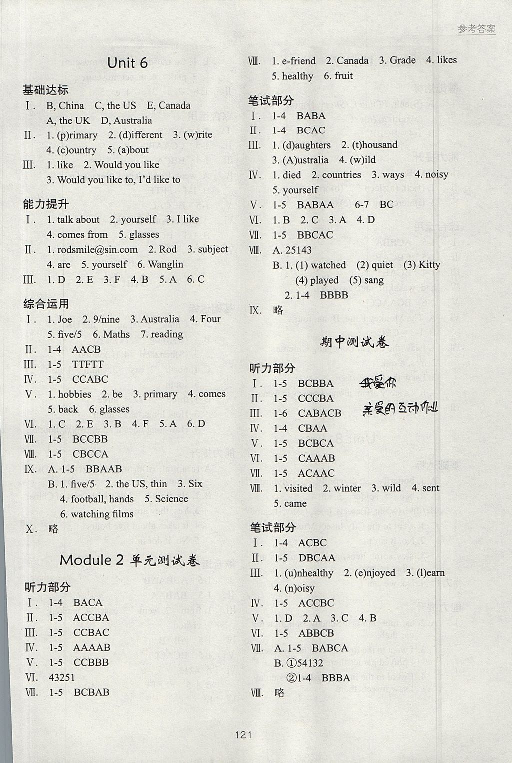 2017年課堂在線六年級(jí)英語(yǔ)上冊(cè)牛津版 參考答案