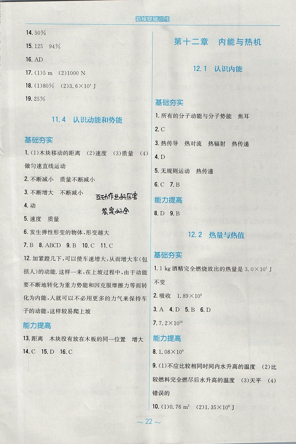 2017年新編基礎(chǔ)訓(xùn)練九年級(jí)物理上冊(cè)通用版Y 參考答案