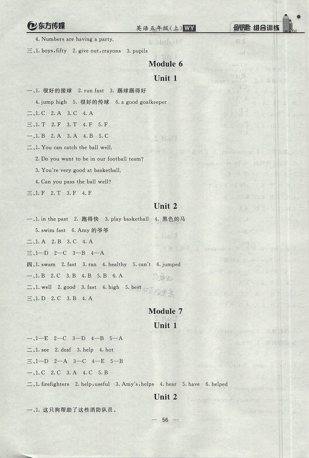 2017年东方传媒金钥匙组合训练五年级英语上册外研版 质量调查问卷答案