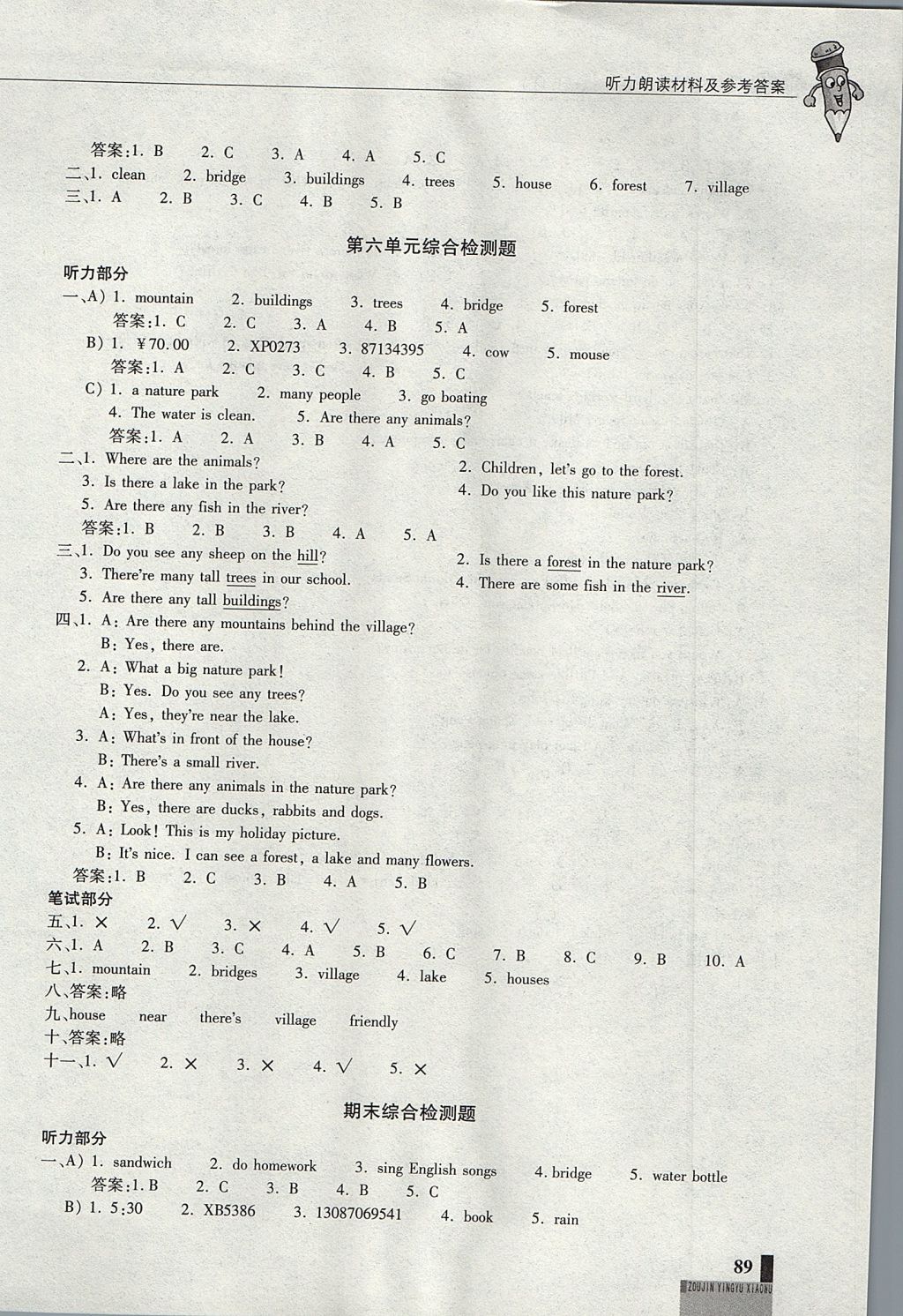 2017年走进英语小屋五年级上册 参考答案