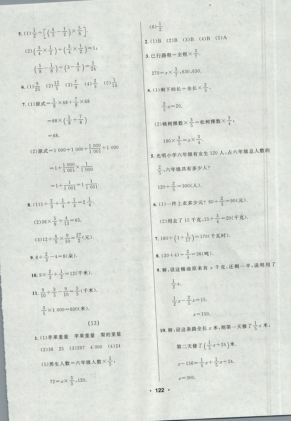 2017年試題優(yōu)化課堂同步六年級數(shù)學(xué)上冊人教實(shí)驗(yàn)版 參考答案