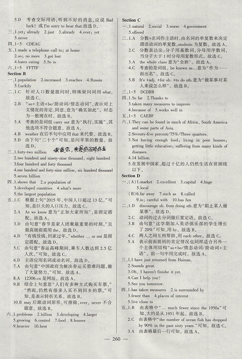 2017年仁爱英语同步练测考九年级上下册合订本 参考答案