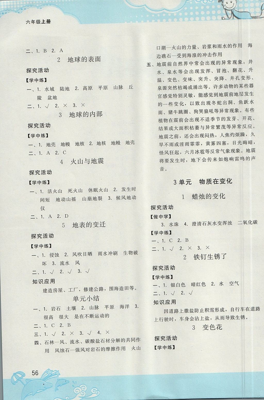 2017年小學(xué)科學(xué)探究手冊(cè)六年級(jí)上冊(cè)蘇教版 參考答案