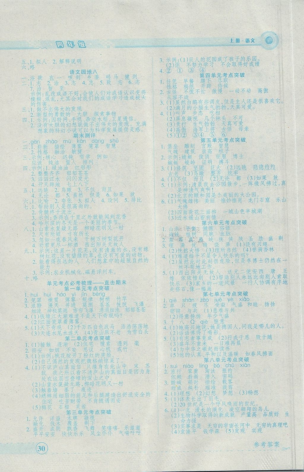 2017年優(yōu)品小課堂四年級(jí)語(yǔ)文上冊(cè)人教版 參考答案