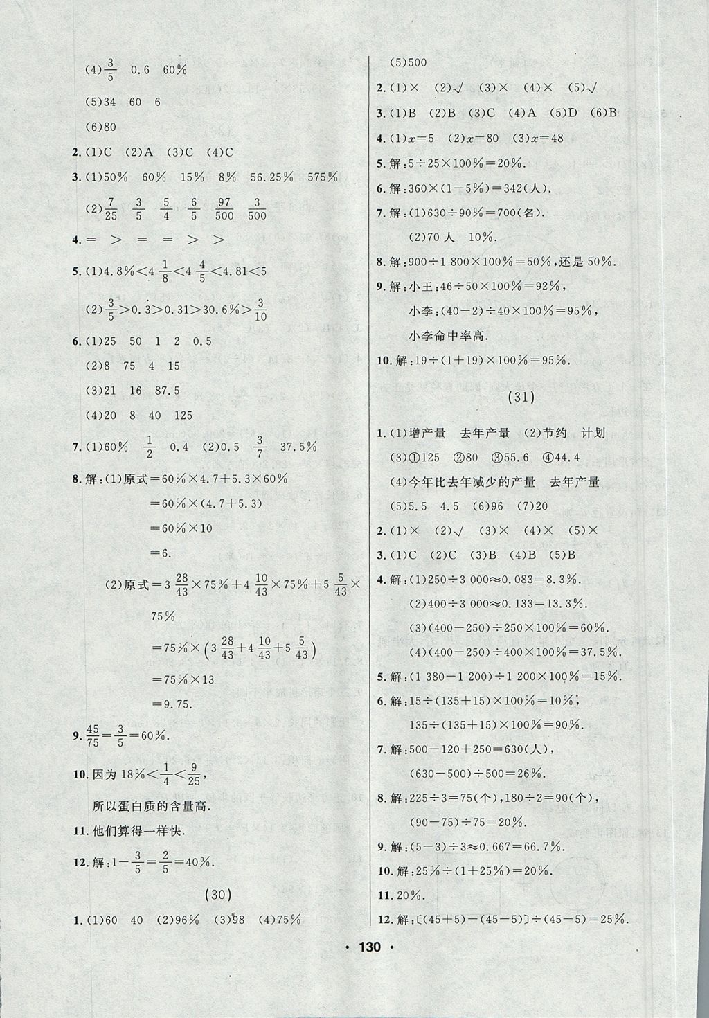 2017年試題優(yōu)化課堂同步六年級數學上冊人教實驗版 參考答案