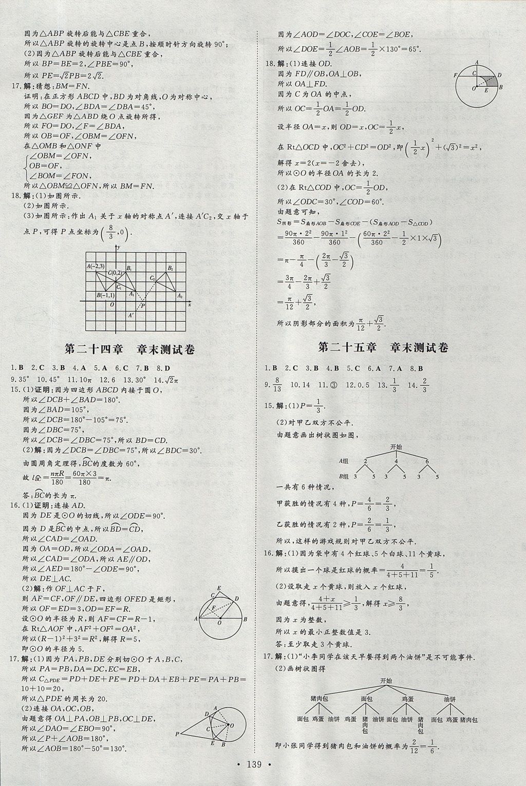 2017年練案課時(shí)作業(yè)本九年級(jí)數(shù)學(xué)上冊(cè)人教版 參考答案