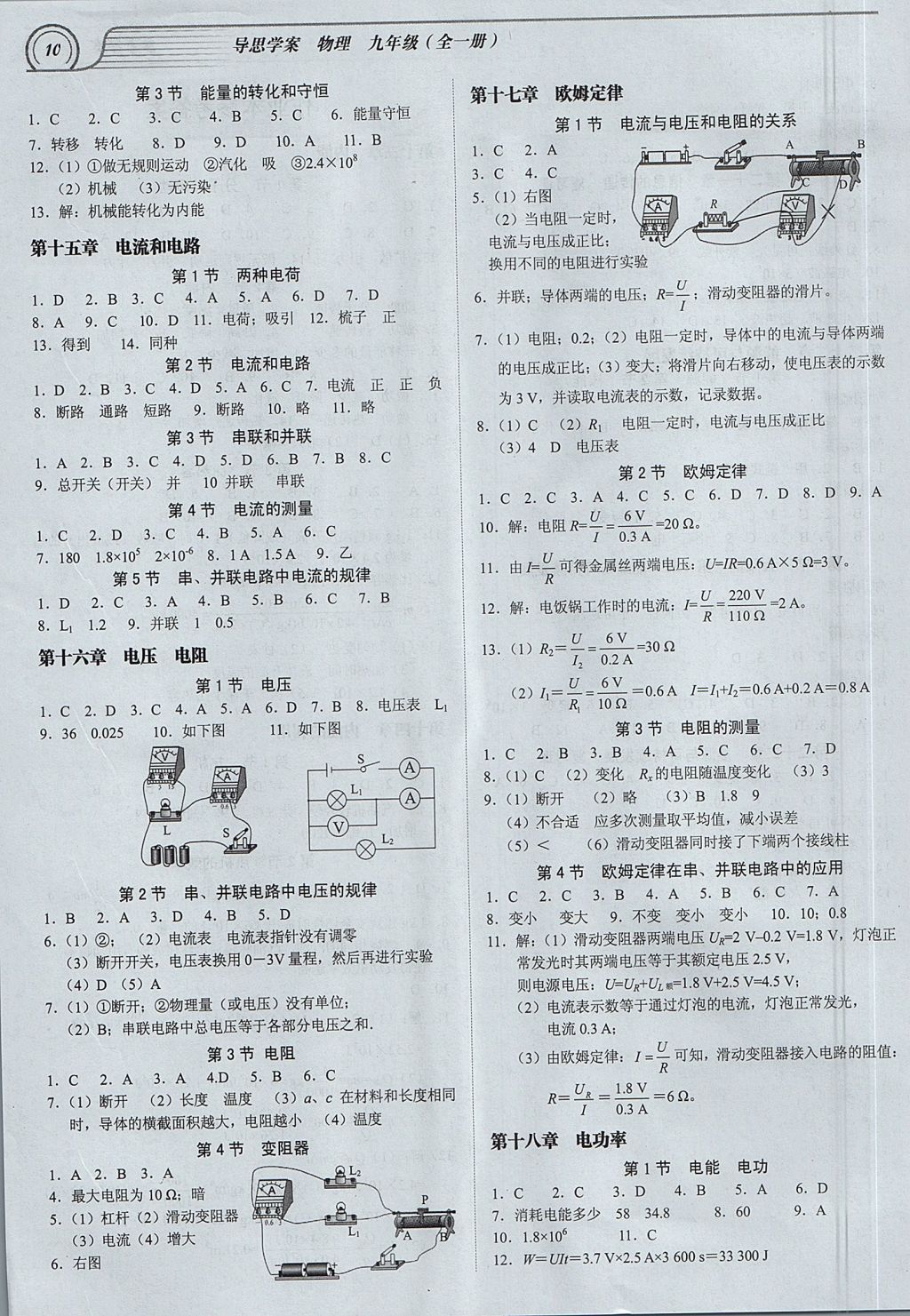 2017年導(dǎo)思學(xué)案九年級(jí)物理全一冊(cè) 參考答案