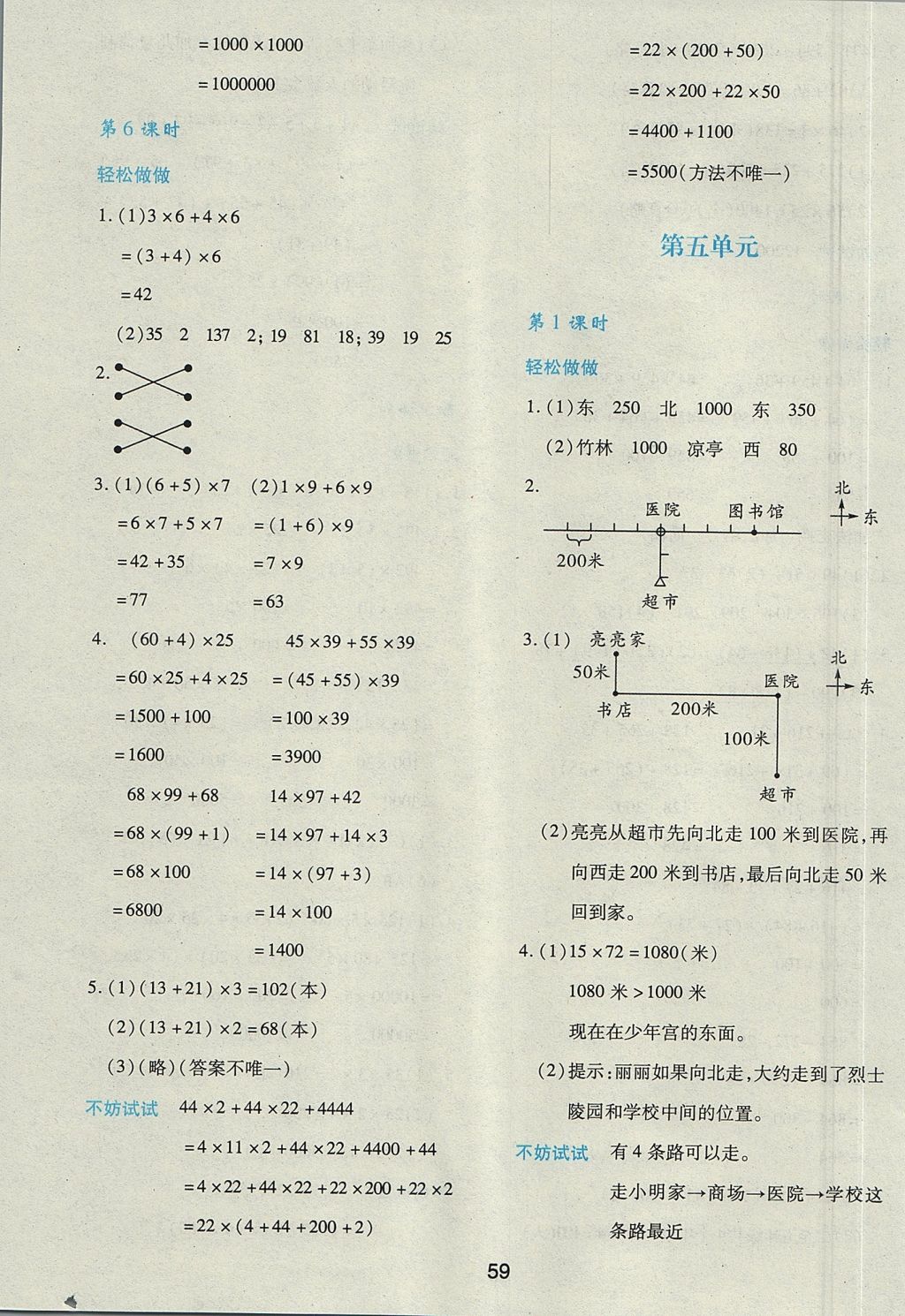 2017年新課程學(xué)習(xí)與評(píng)價(jià)四年級(jí)數(shù)學(xué)上冊(cè) 參考答案