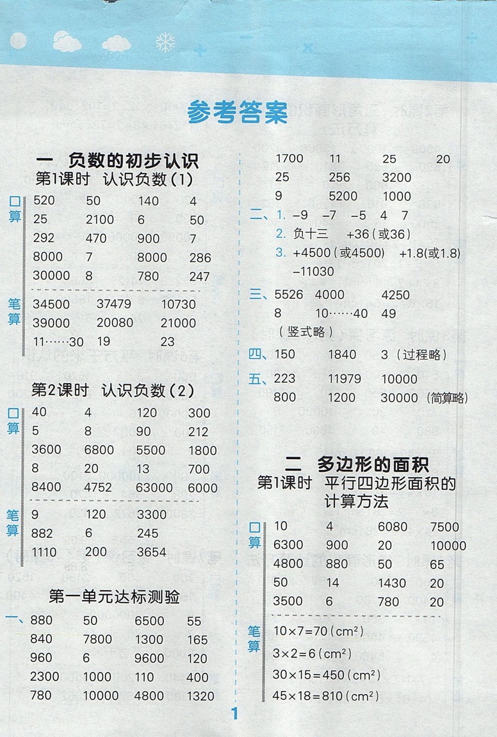 2017年小学口算大通关五年级数学上册苏教版 参考答案