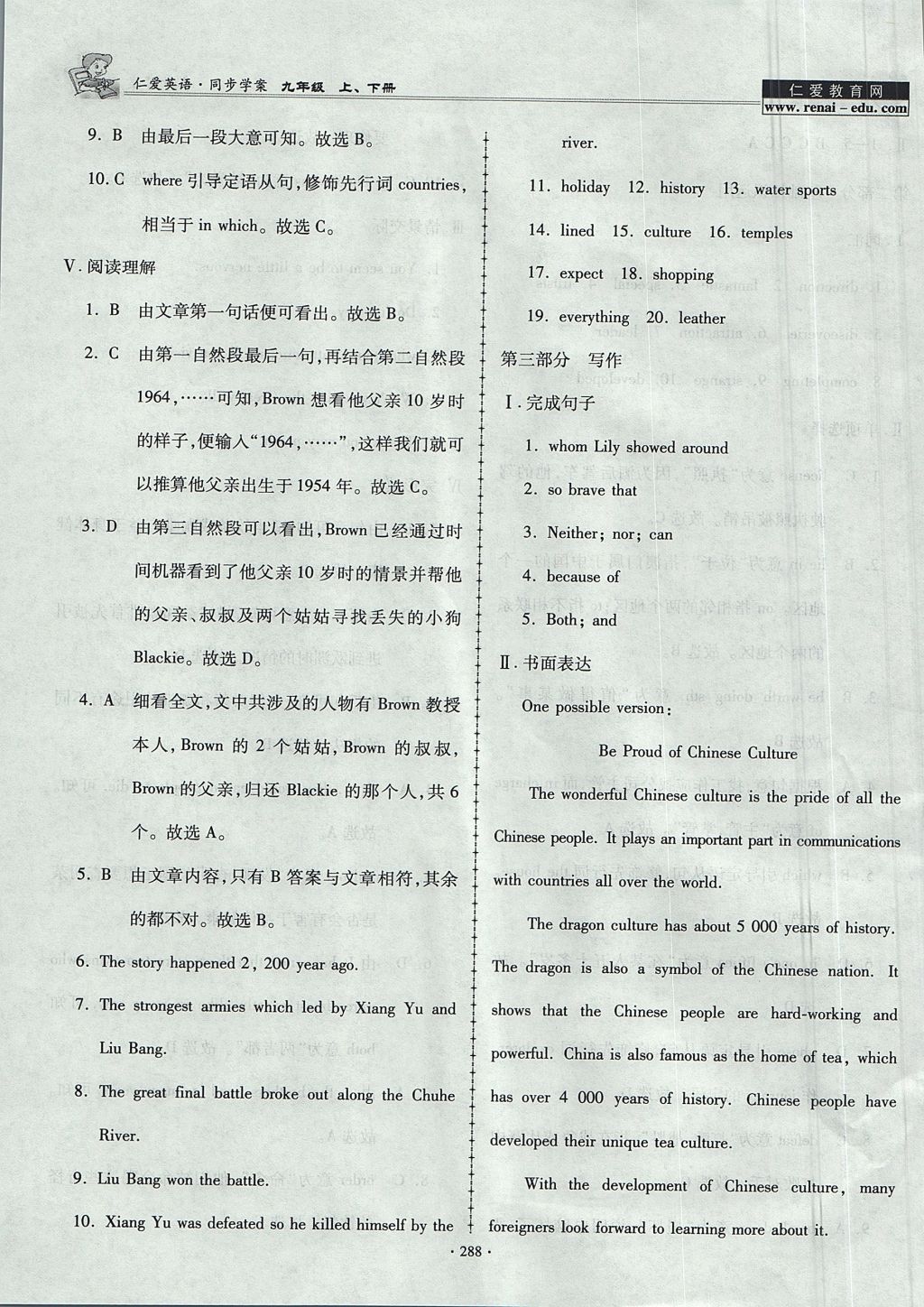 2017年仁爱英语同步学案九年级上下册合订本 参考答案