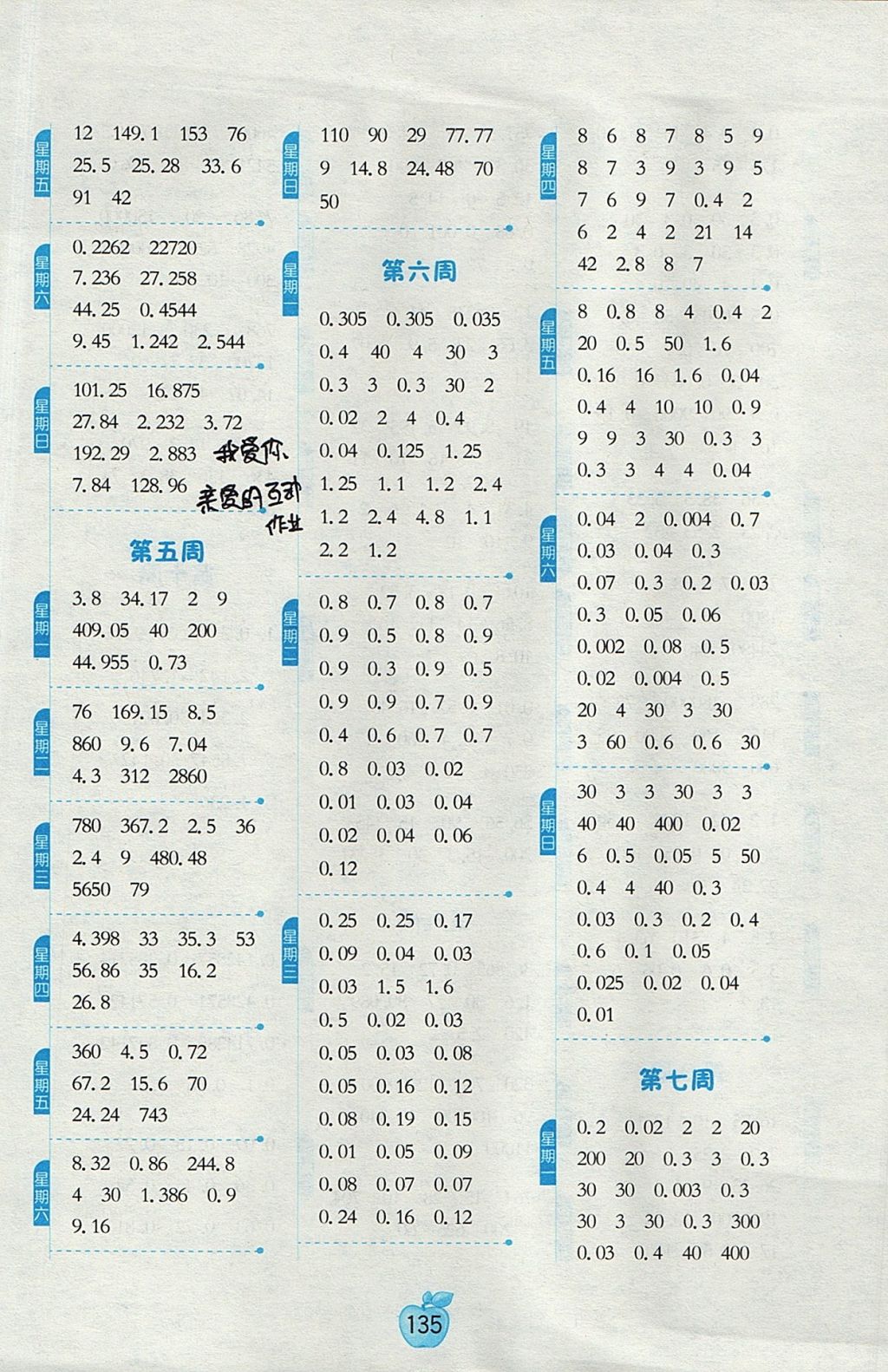 2017年小學(xué)數(shù)學(xué)計(jì)算高手五年級(jí)上冊(cè)上海版 參考答案