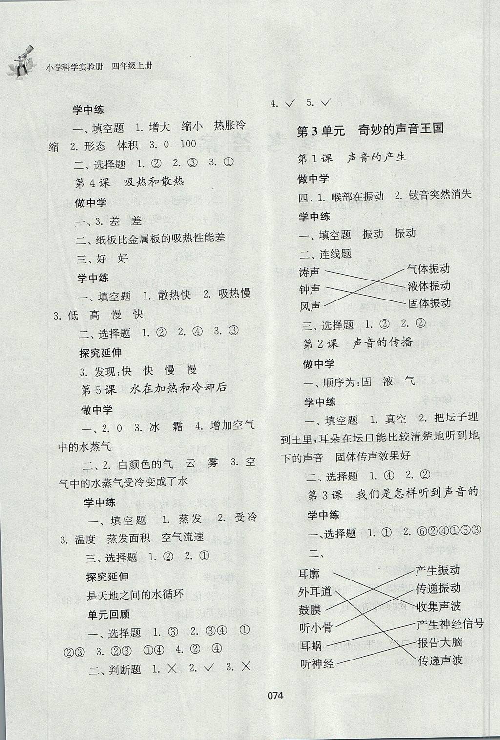 2017年小學(xué)科學(xué)實(shí)驗(yàn)冊(cè)四年級(jí)上冊(cè) 參考答案