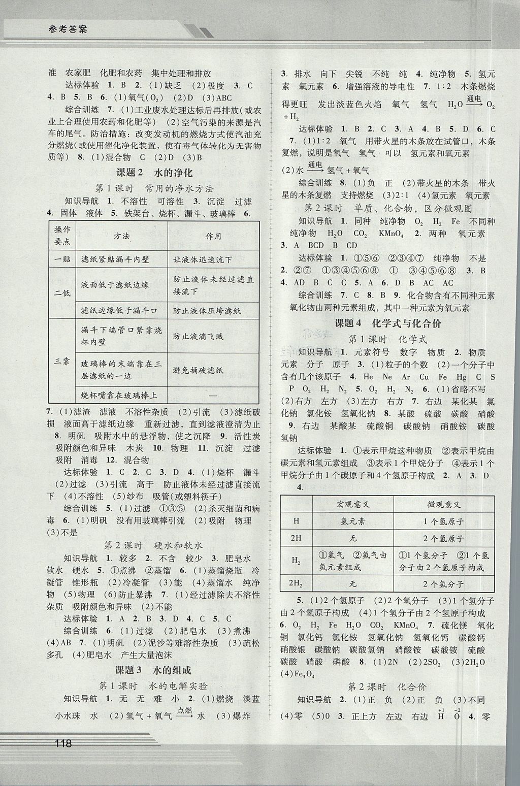 2017年新課程學(xué)習(xí)輔導(dǎo)九年級化學(xué)上冊人教版中山專版 參考答案