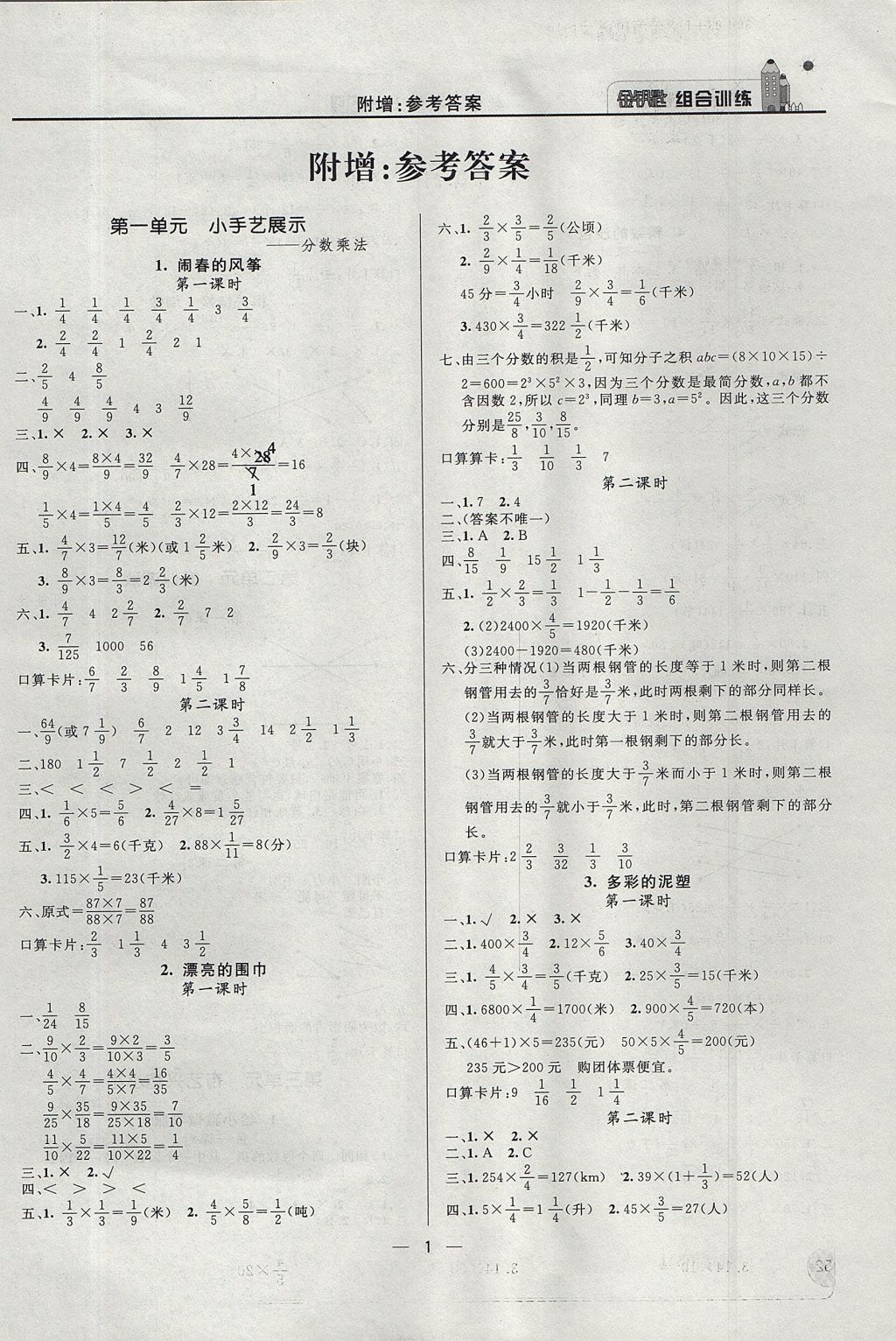 2017年东方传媒金钥匙组合训练六年级数学上册青岛版 质量调查问卷答案