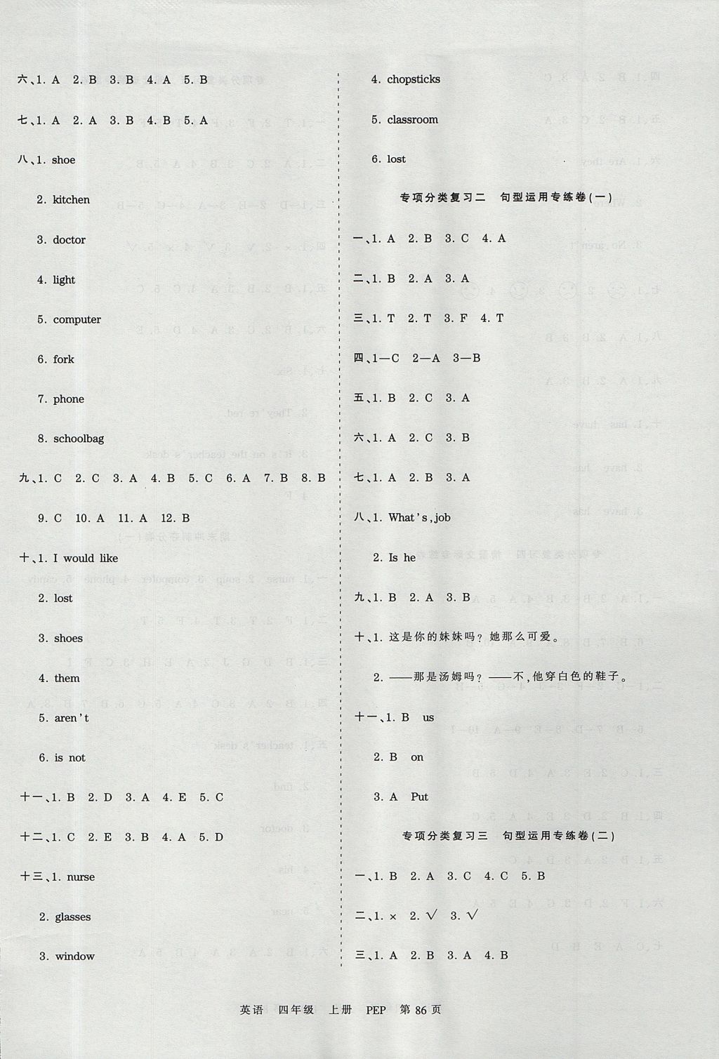 2017年王朝霞考點(diǎn)梳理時(shí)習(xí)卷四年級(jí)英語(yǔ)上冊(cè)人教PEP版 參考答案