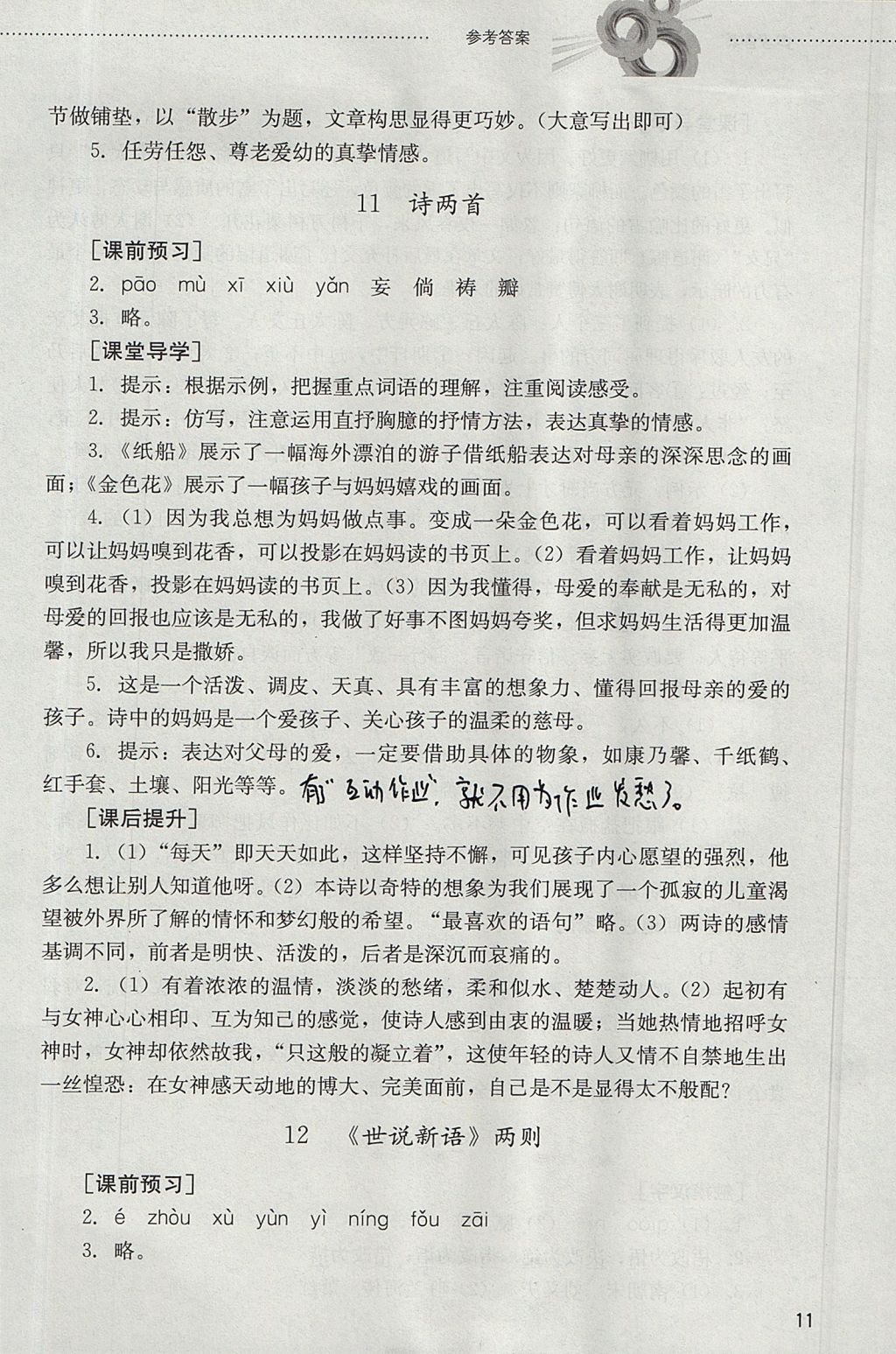 2017年同步訓(xùn)練六年級(jí)語(yǔ)文上冊(cè)魯教版五四制山東文藝出版社 參考答案