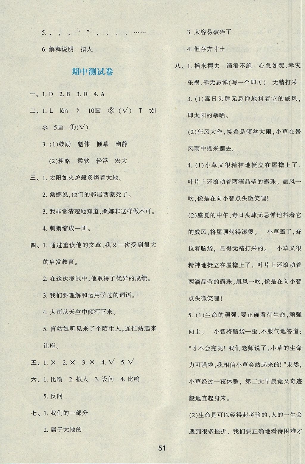 2017年新課程學(xué)習(xí)與評(píng)價(jià)六年級(jí)語(yǔ)文上冊(cè)人教版 參考答案