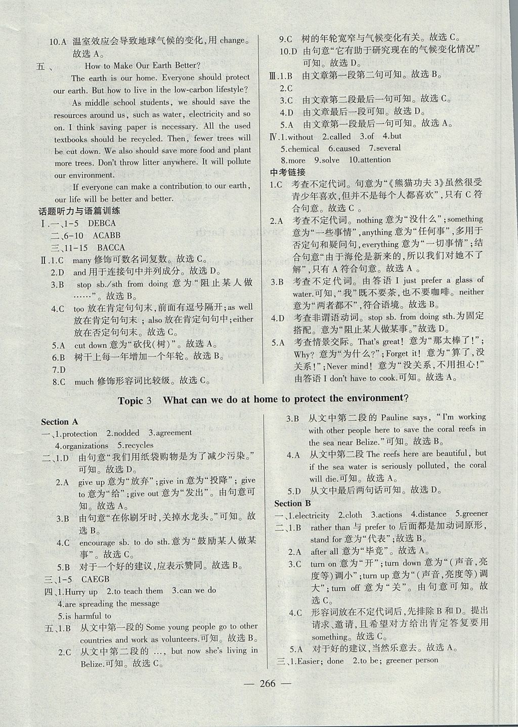 2017年仁爱英语同步练测考九年级上下册合订本 参考答案