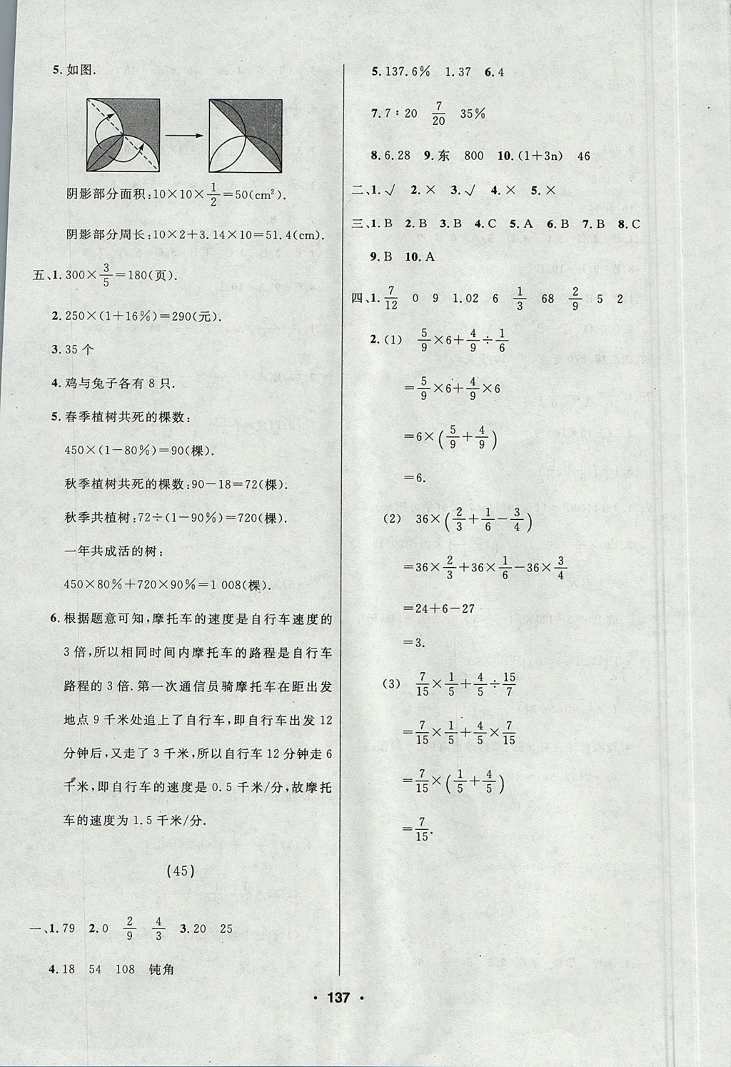 2017年試題優(yōu)化課堂同步六年級(jí)數(shù)學(xué)上冊(cè)人教實(shí)驗(yàn)版 參考答案