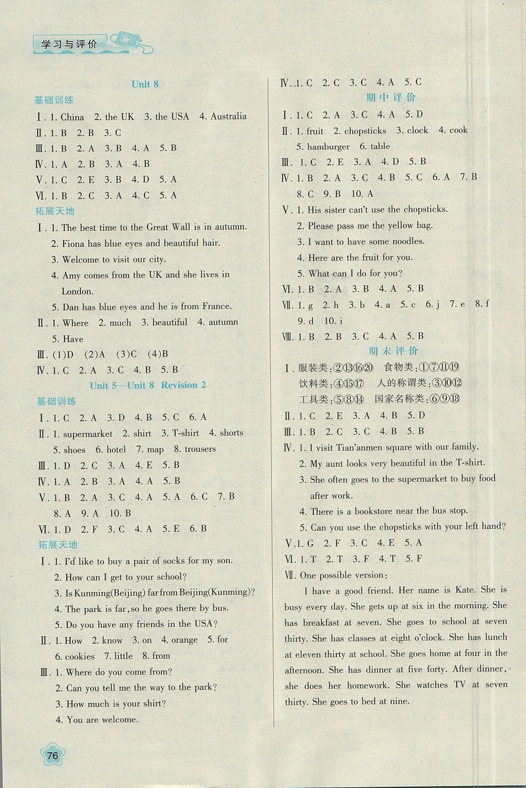 2017年新課程學(xué)習(xí)與評(píng)價(jià)五年級(jí)英語(yǔ)上冊(cè)陜旅版 參考答案