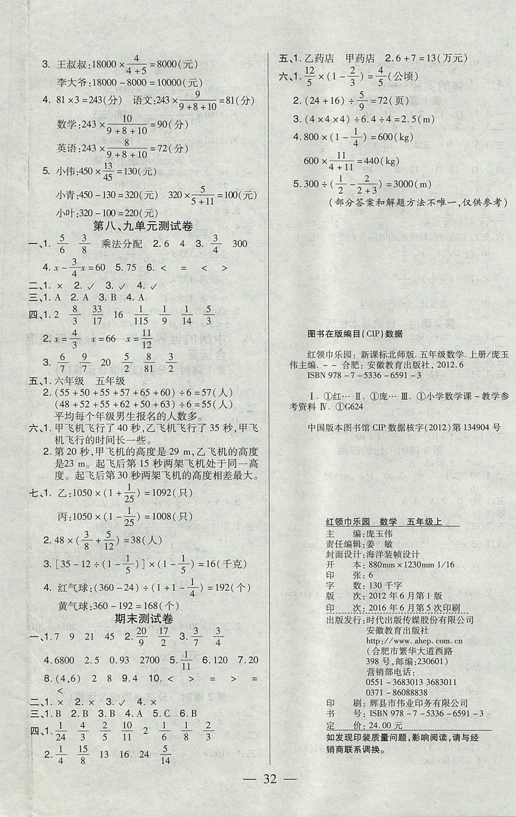 2017年紅領(lǐng)巾樂園一課三練五年級數(shù)學(xué)上冊五四制 參考答案