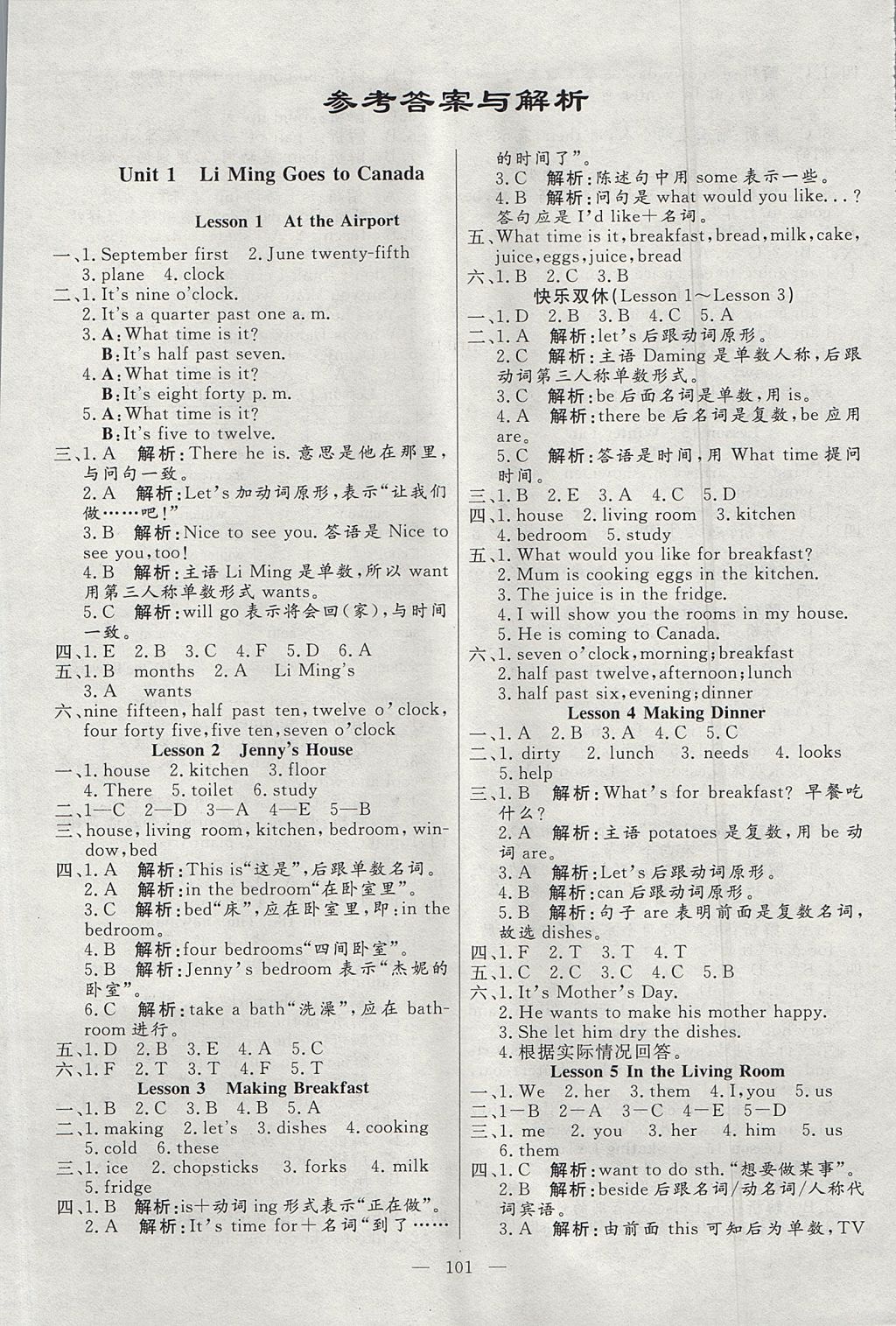 2017年亮點(diǎn)激活小學(xué)教材多元演練六年級(jí)英語(yǔ)上冊(cè)冀教版 參考答案